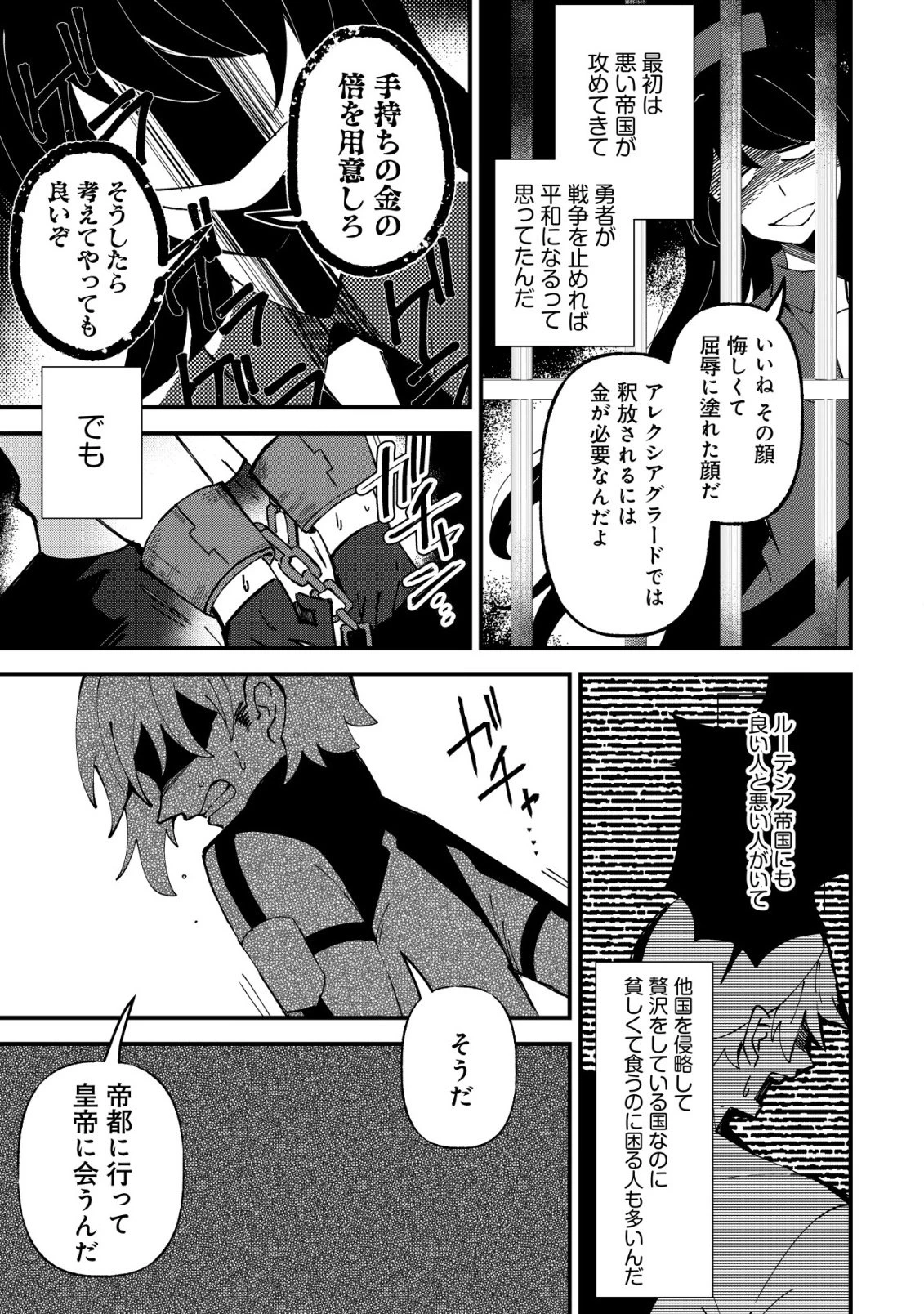 姉喰い勇者と貞操逆転帝国のお姉ちゃん!～ゴミスキルとバカにされ続けた姉喰いギフトの少年、スキル覚醒し帝国最強七大女将軍を堕としまくる。～ 第11話 - 16