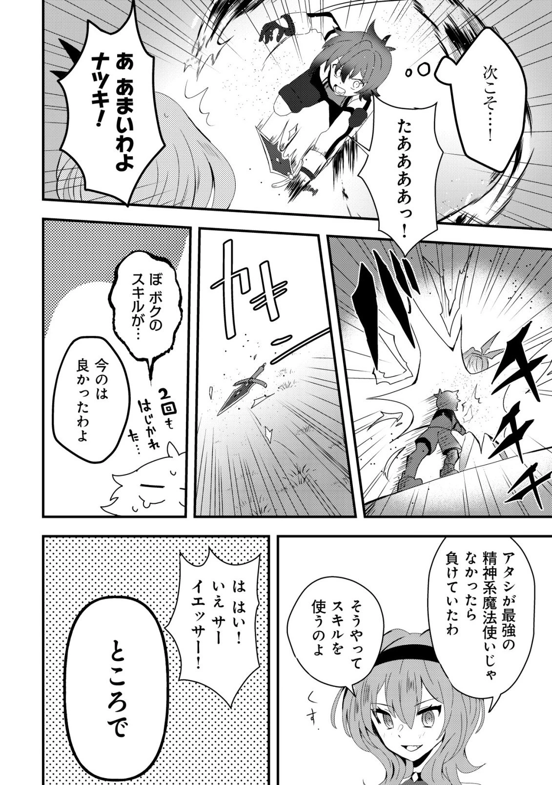 姉喰い勇者と貞操逆転帝国のお姉ちゃん!～ゴミスキルとバカにされ続けた姉喰いギフトの少年、スキル覚醒し帝国最強七大女将軍を堕としまくる。～ 第9話 - 15