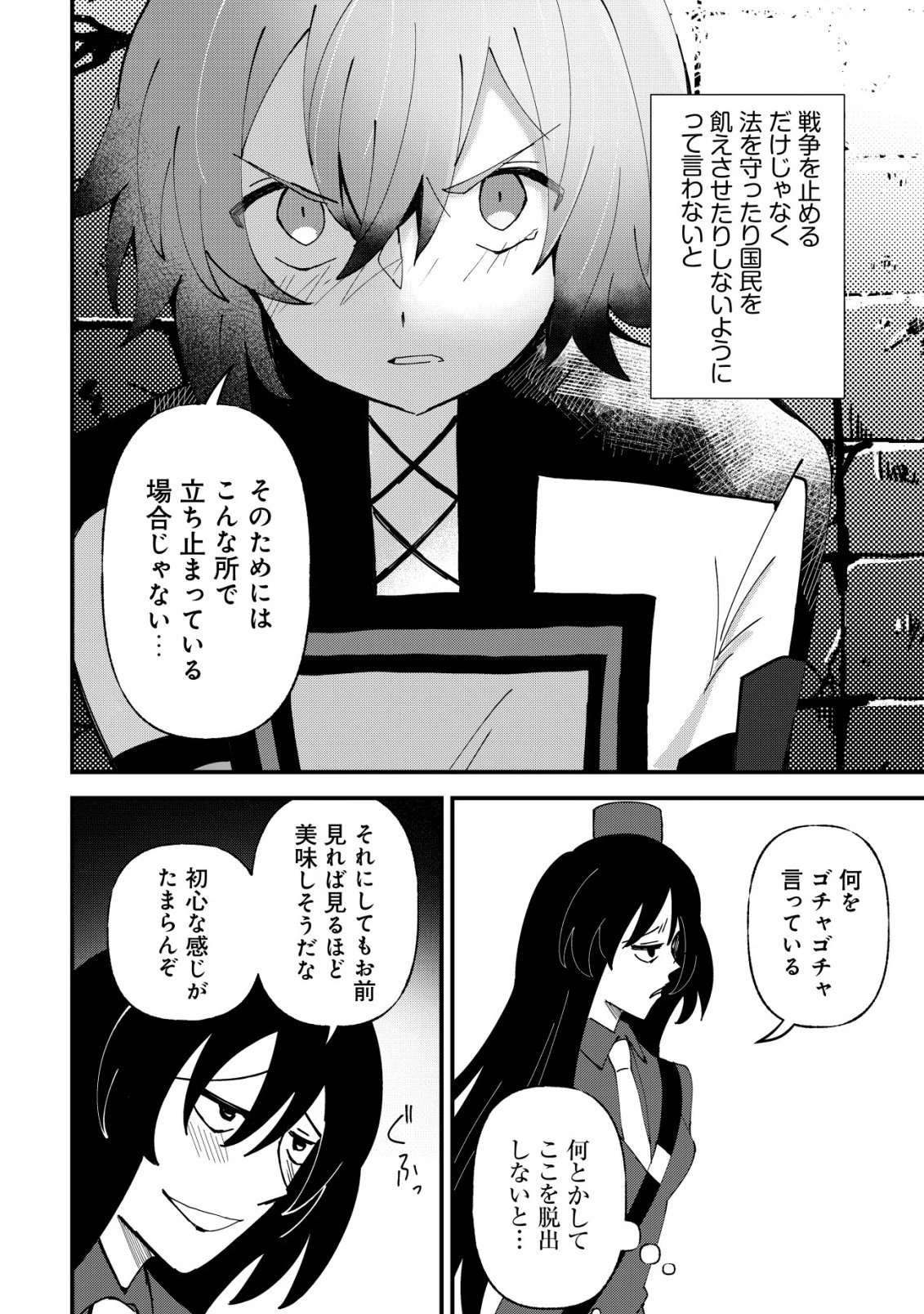 姉喰い勇者と貞操逆転帝国のお姉ちゃん!～ゴミスキルとバカにされ続けた姉喰いギフトの少年、スキル覚醒し帝国最強七大女将軍を堕としまくる。～ 第11話 - 17
