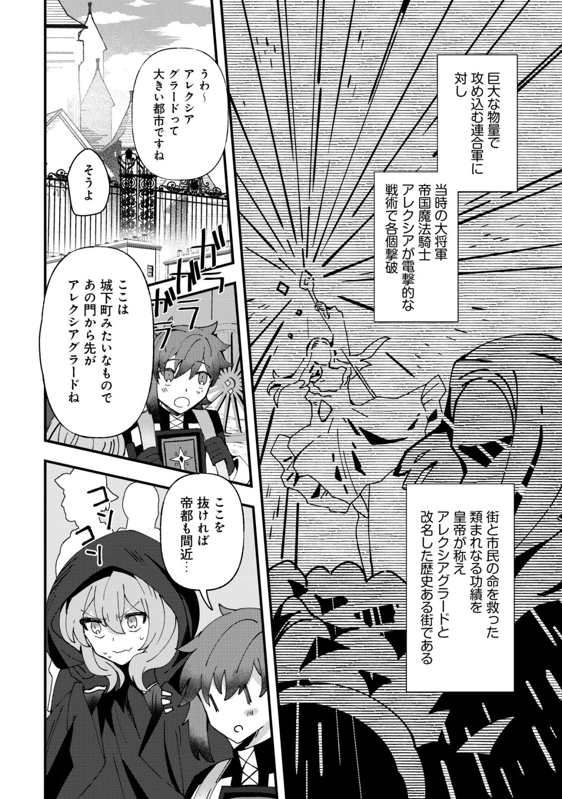 姉喰い勇者と貞操逆転帝国のお姉ちゃん!～ゴミスキルとバカにされ続けた姉喰いギフトの少年、スキル覚醒し帝国最強七大女将軍を堕としまくる。～ 第10話 - 21