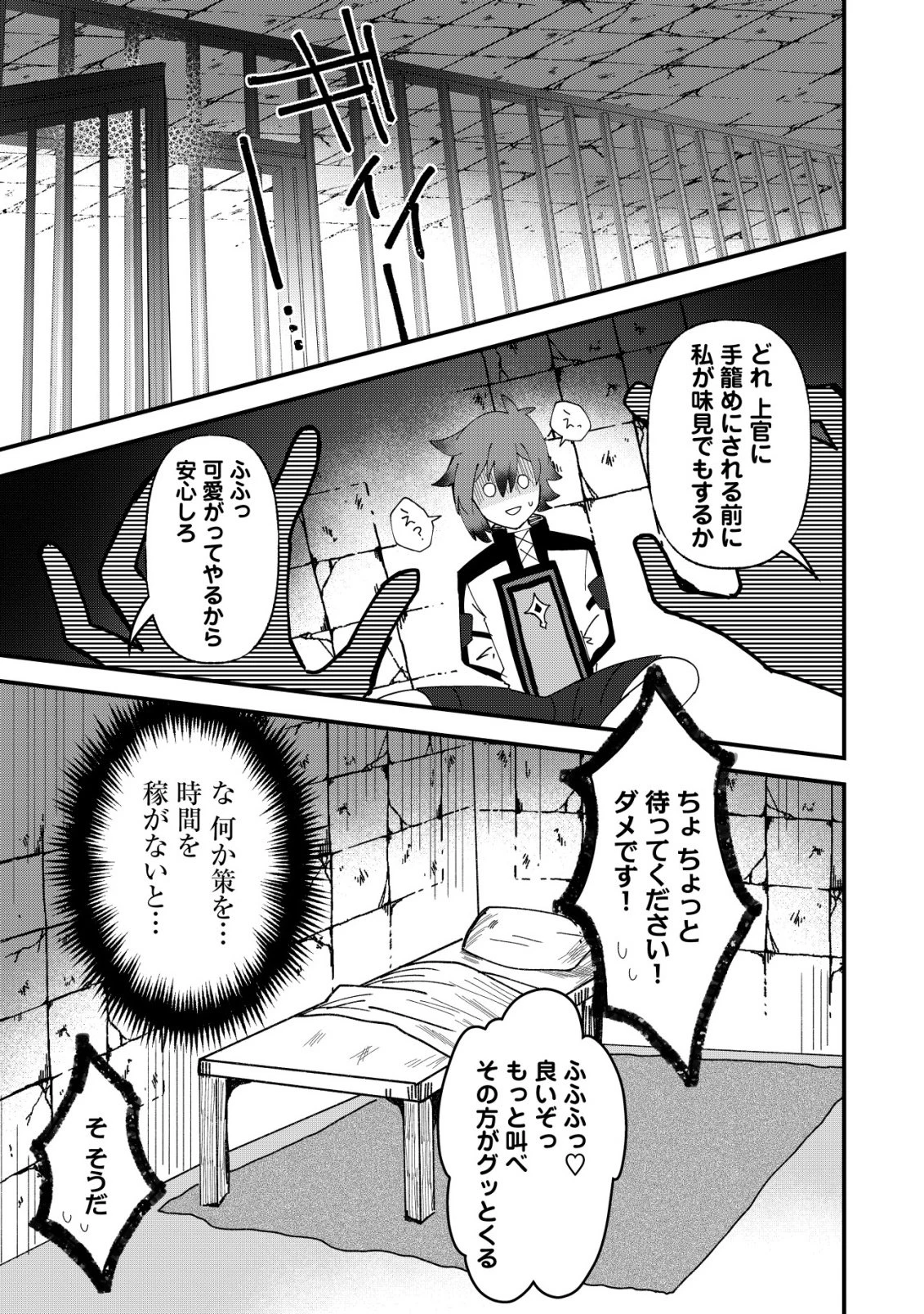 姉喰い勇者と貞操逆転帝国のお姉ちゃん!～ゴミスキルとバカにされ続けた姉喰いギフトの少年、スキル覚醒し帝国最強七大女将軍を堕としまくる。～ 第11話 - 18