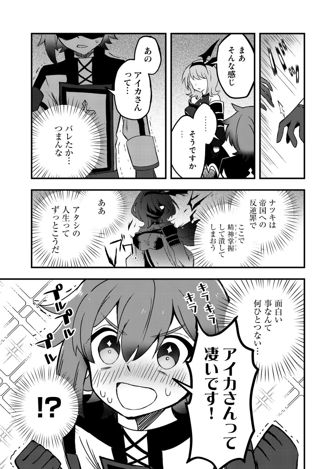 姉喰い勇者と貞操逆転帝国のお姉ちゃん!～ゴミスキルとバカにされ続けた姉喰いギフトの少年、スキル覚醒し帝国最強七大女将軍を堕としまくる。～ 第8話 - 12
