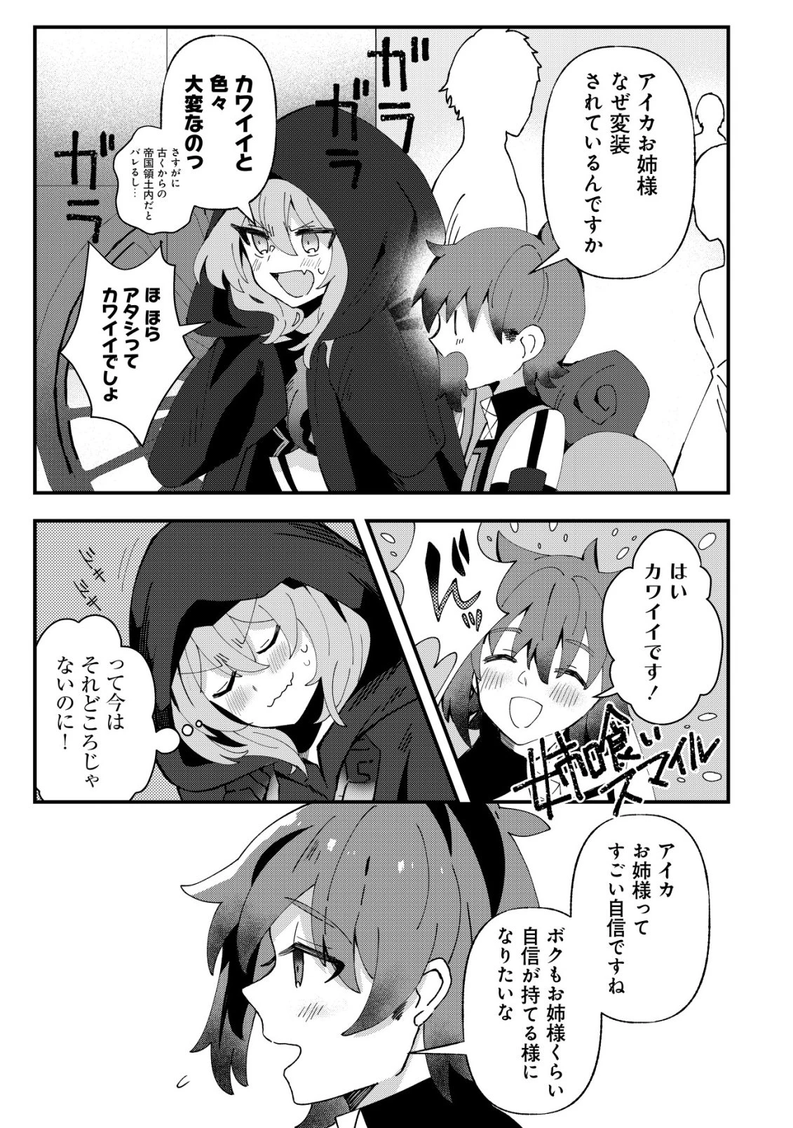 姉喰い勇者と貞操逆転帝国のお姉ちゃん!～ゴミスキルとバカにされ続けた姉喰いギフトの少年、スキル覚醒し帝国最強七大女将軍を堕としまくる。～ 第10話 - 22