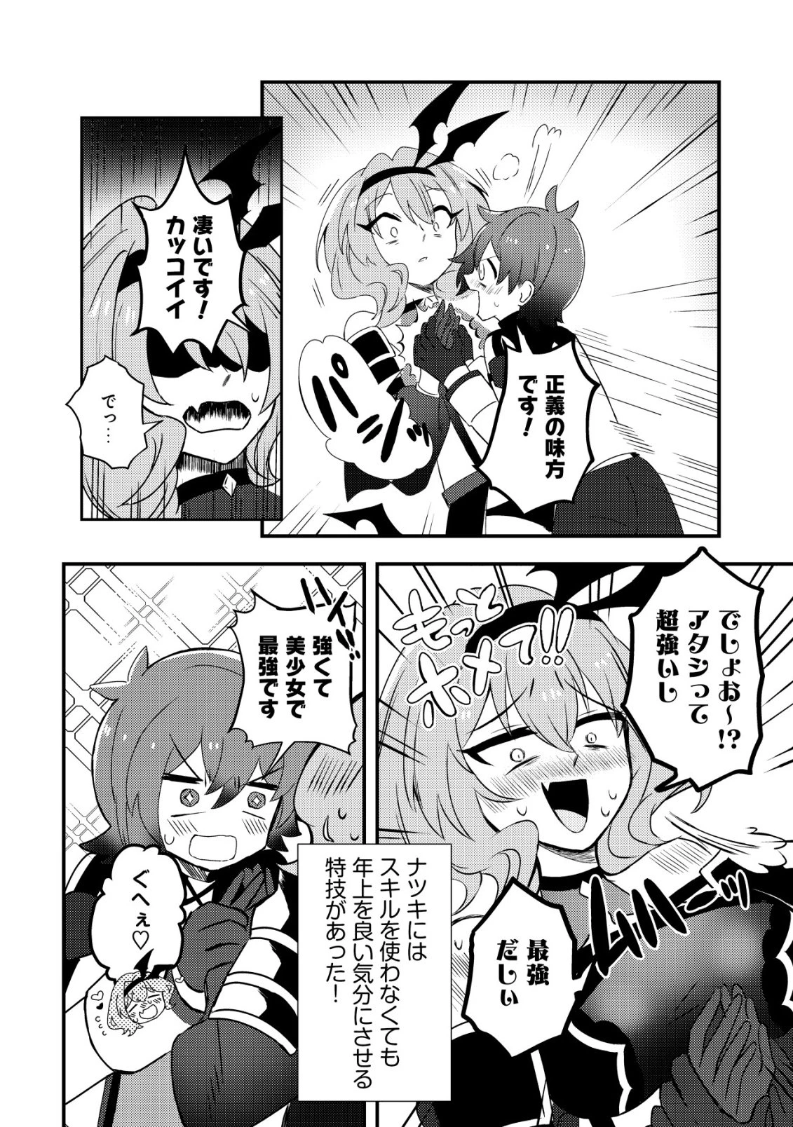 姉喰い勇者と貞操逆転帝国のお姉ちゃん!～ゴミスキルとバカにされ続けた姉喰いギフトの少年、スキル覚醒し帝国最強七大女将軍を堕としまくる。～ 第8話 - 13