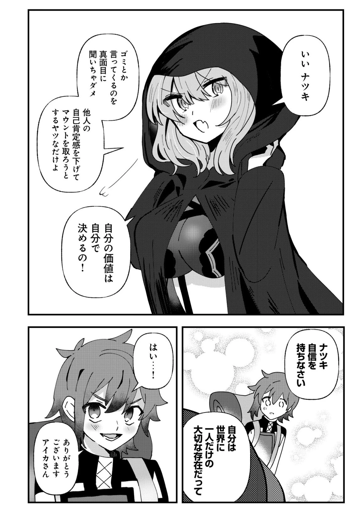 姉喰い勇者と貞操逆転帝国のお姉ちゃん!～ゴミスキルとバカにされ続けた姉喰いギフトの少年、スキル覚醒し帝国最強七大女将軍を堕としまくる。～ 第10話 - 23