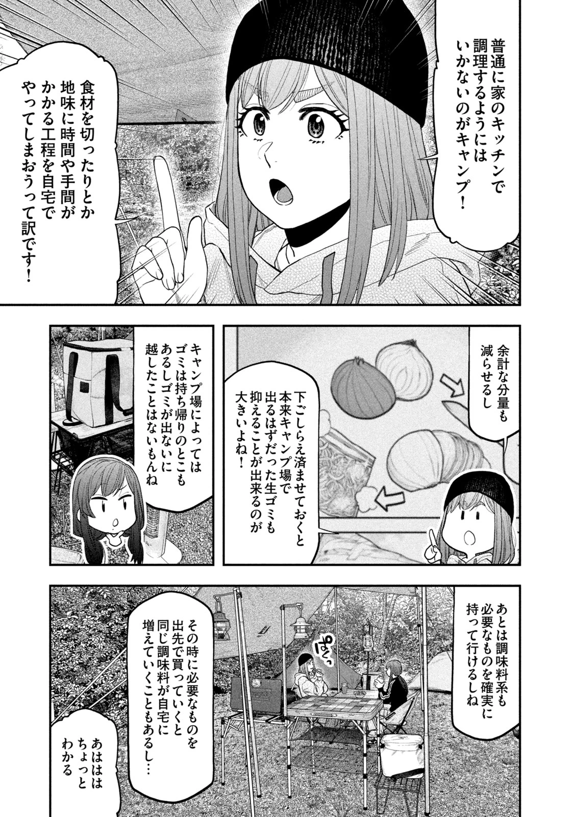 ふたりソロキャンプ 第121話 - 9