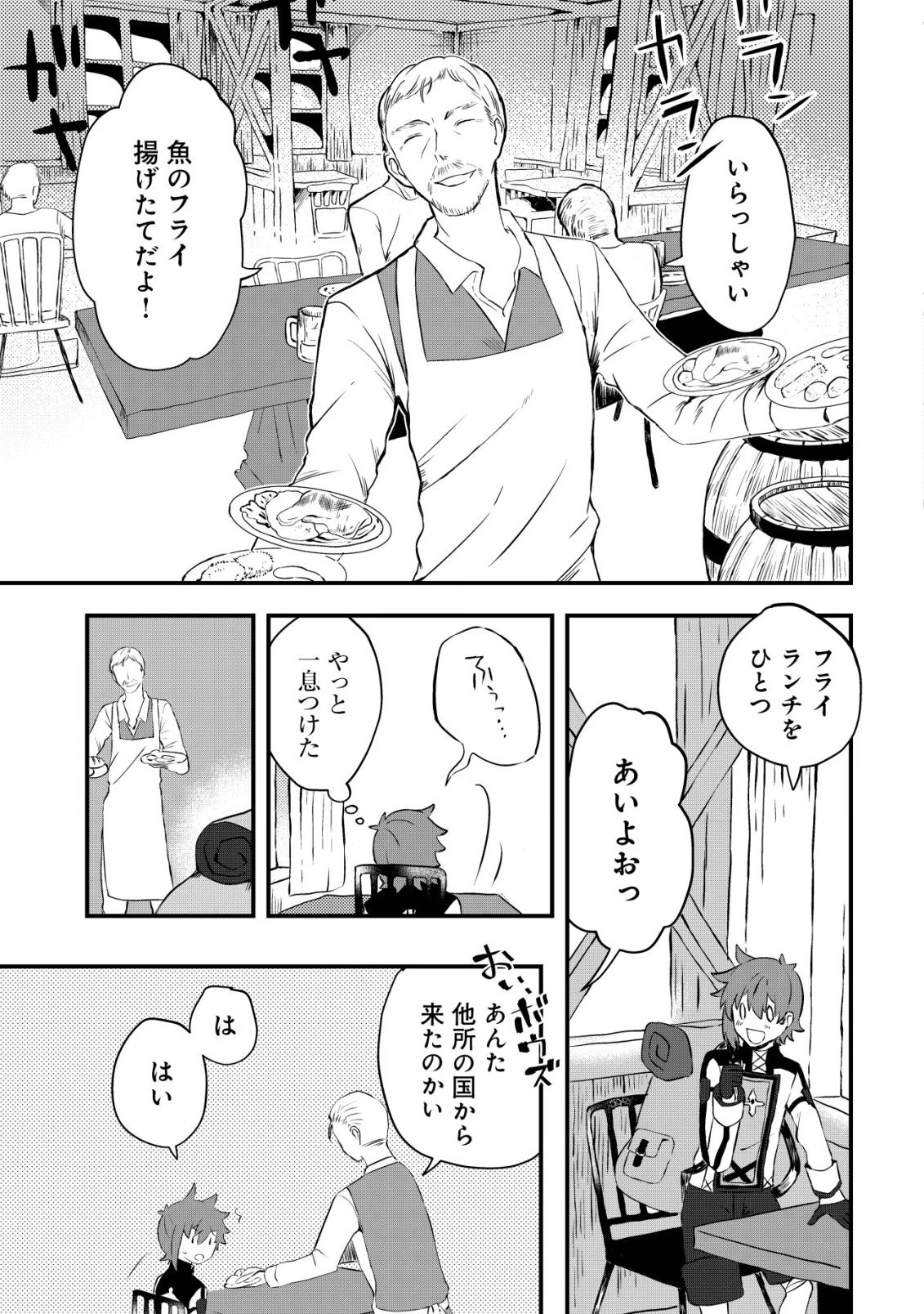 姉喰い勇者と貞操逆転帝国のお姉ちゃん!～ゴミスキルとバカにされ続けた姉喰いギフトの少年、スキル覚醒し帝国最強七大女将軍を堕としまくる。～ 第7話 - 4