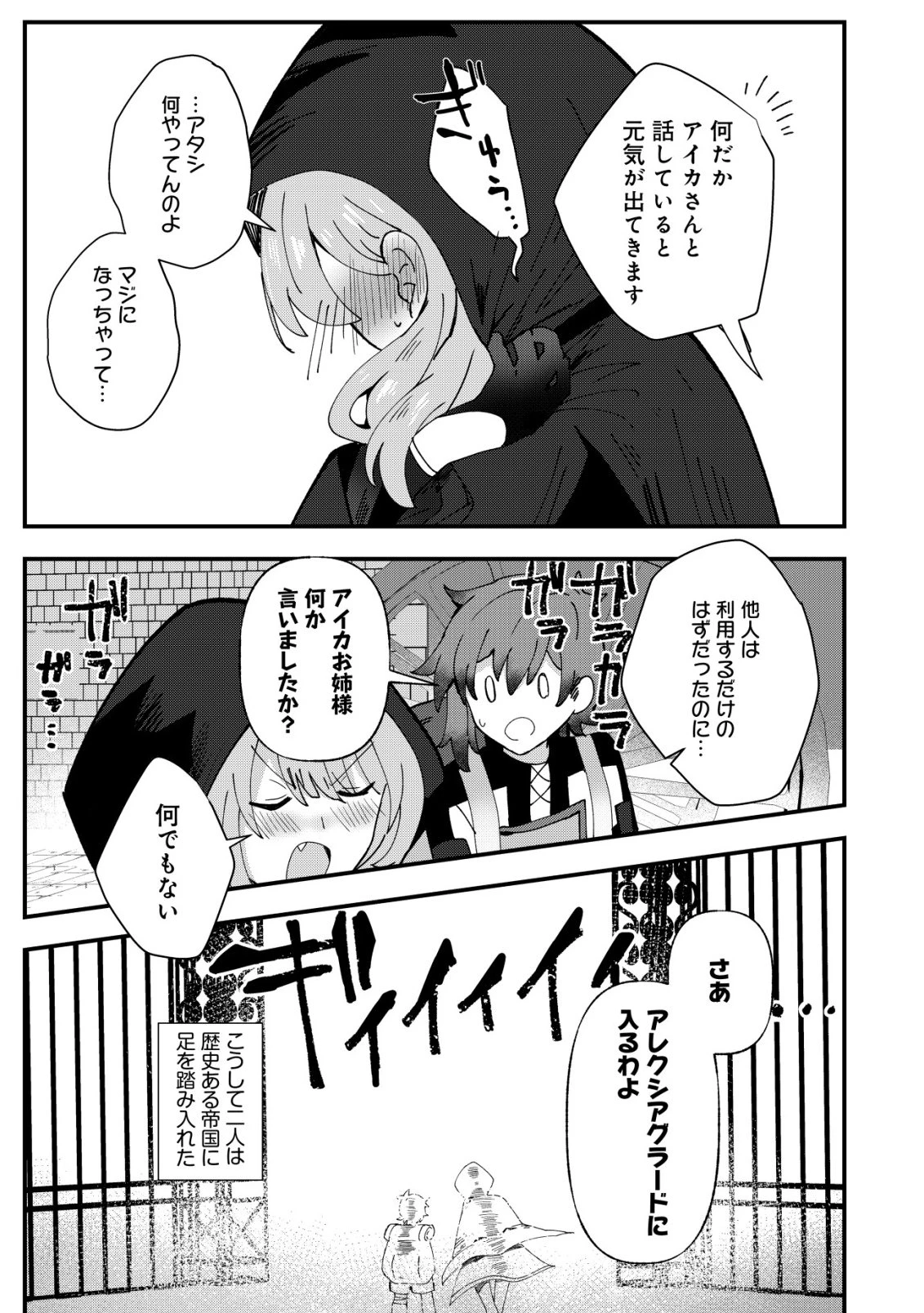 姉喰い勇者と貞操逆転帝国のお姉ちゃん!～ゴミスキルとバカにされ続けた姉喰いギフトの少年、スキル覚醒し帝国最強七大女将軍を堕としまくる。～ 第10話 - 24