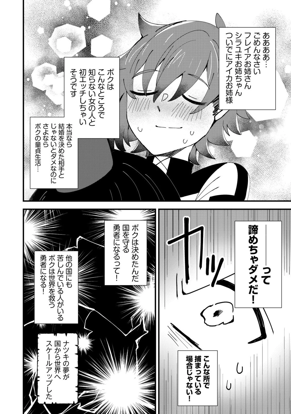姉喰い勇者と貞操逆転帝国のお姉ちゃん!～ゴミスキルとバカにされ続けた姉喰いギフトの少年、スキル覚醒し帝国最強七大女将軍を堕としまくる。～ 第11話 - 21