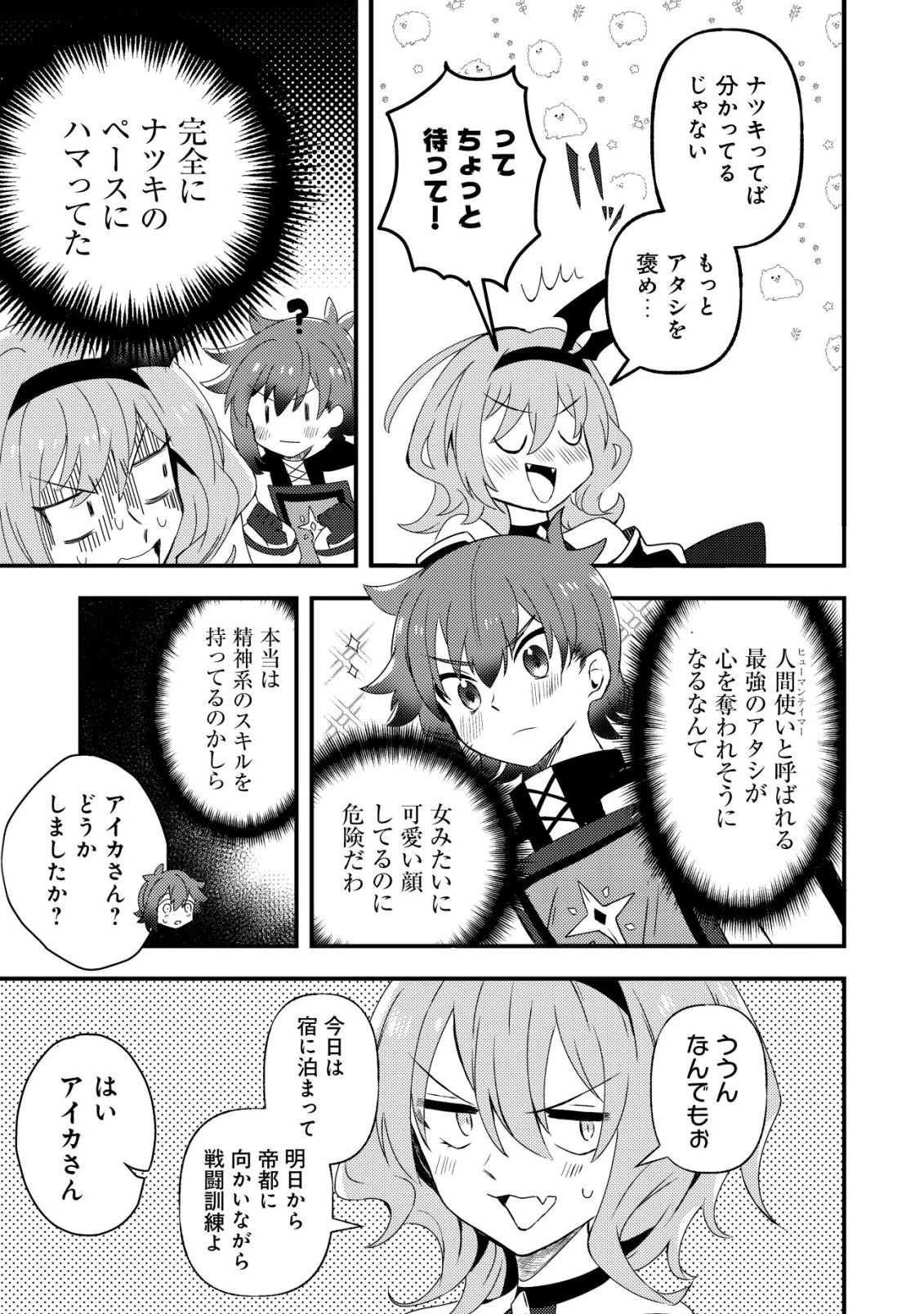 姉喰い勇者と貞操逆転帝国のお姉ちゃん!～ゴミスキルとバカにされ続けた姉喰いギフトの少年、スキル覚醒し帝国最強七大女将軍を堕としまくる。～ 第8話 - 14