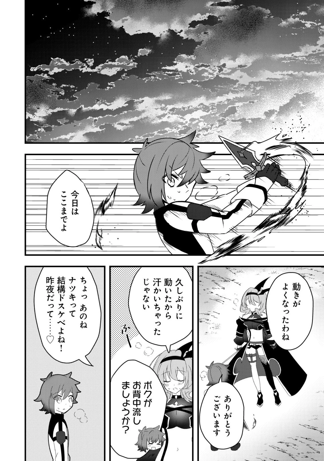 姉喰い勇者と貞操逆転帝国のお姉ちゃん!～ゴミスキルとバカにされ続けた姉喰いギフトの少年、スキル覚醒し帝国最強七大女将軍を堕としまくる。～ 第9話 - 17