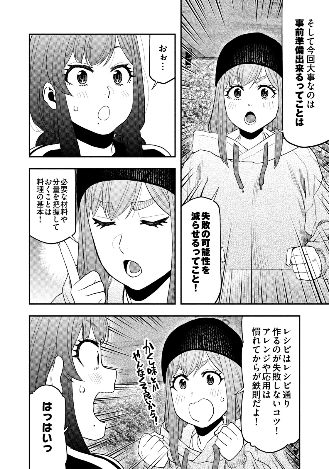 ふたりソロキャンプ 第121話 - 10