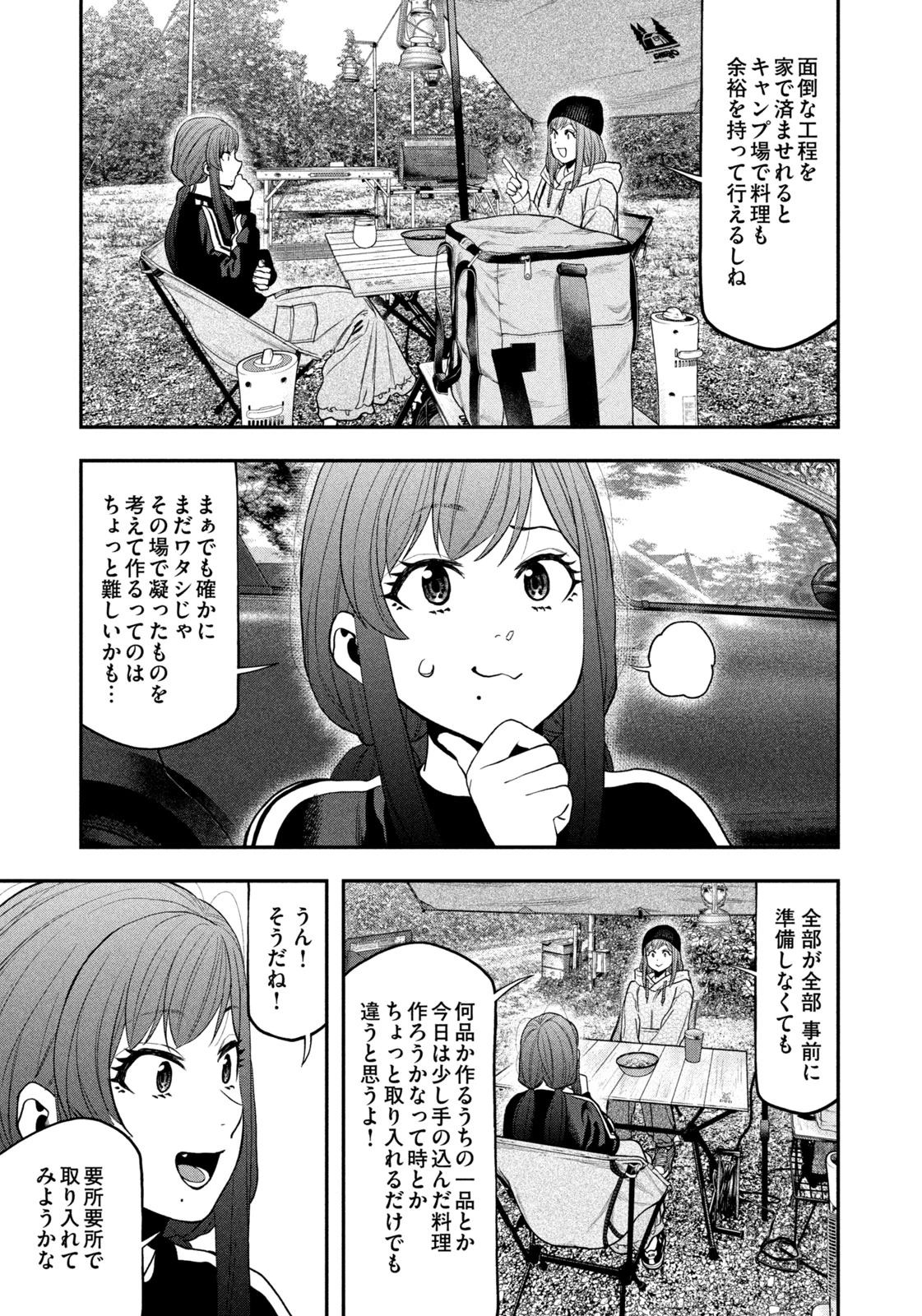ふたりソロキャンプ 第121話 - 11