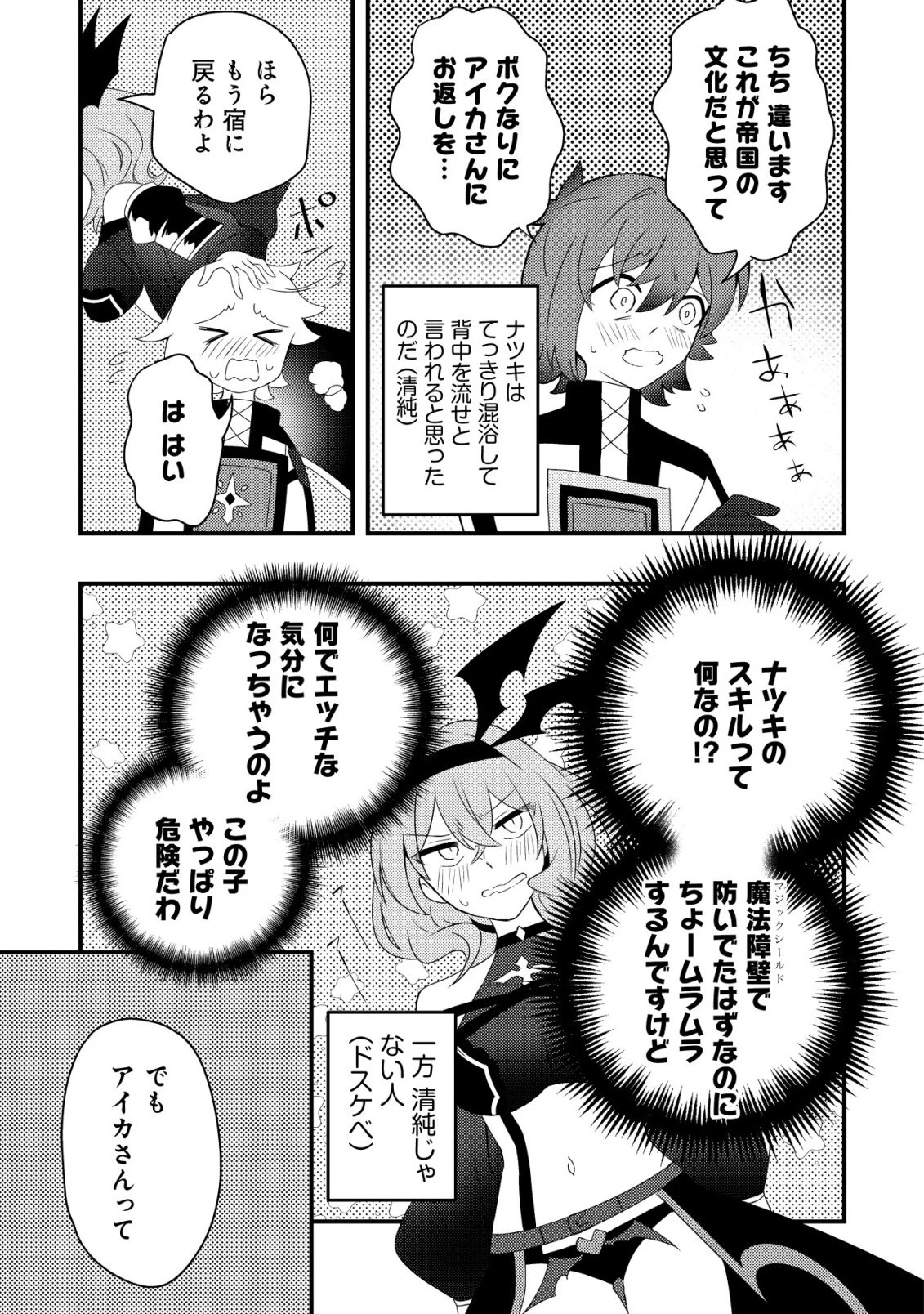 姉喰い勇者と貞操逆転帝国のお姉ちゃん!～ゴミスキルとバカにされ続けた姉喰いギフトの少年、スキル覚醒し帝国最強七大女将軍を堕としまくる。～ 第9話 - 18
