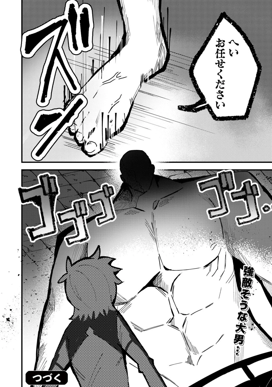 姉喰い勇者と貞操逆転帝国のお姉ちゃん!～ゴミスキルとバカにされ続けた姉喰いギフトの少年、スキル覚醒し帝国最強七大女将軍を堕としまくる。～ 第11話 - 25