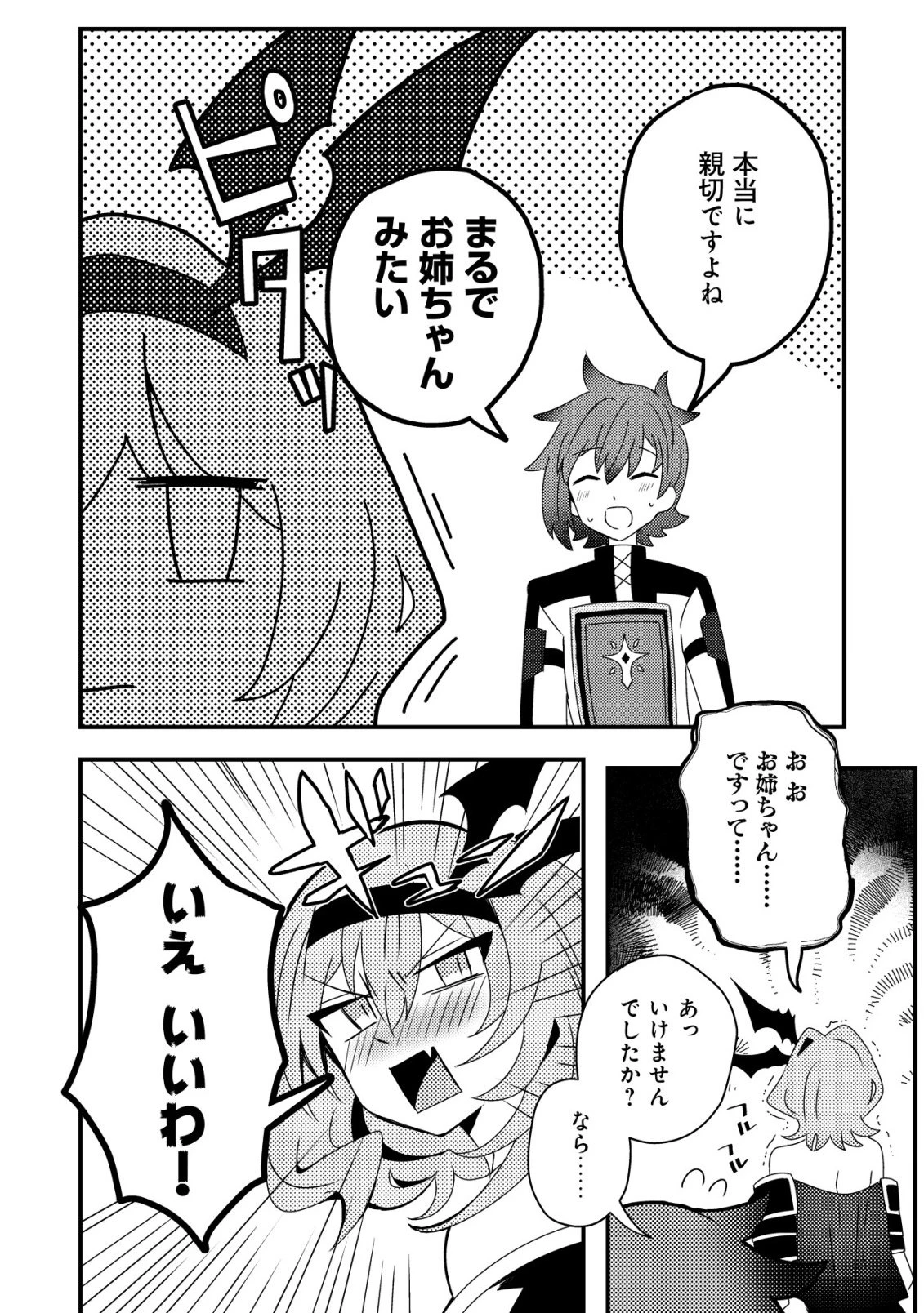 姉喰い勇者と貞操逆転帝国のお姉ちゃん!～ゴミスキルとバカにされ続けた姉喰いギフトの少年、スキル覚醒し帝国最強七大女将軍を堕としまくる。～ 第9話 - 19