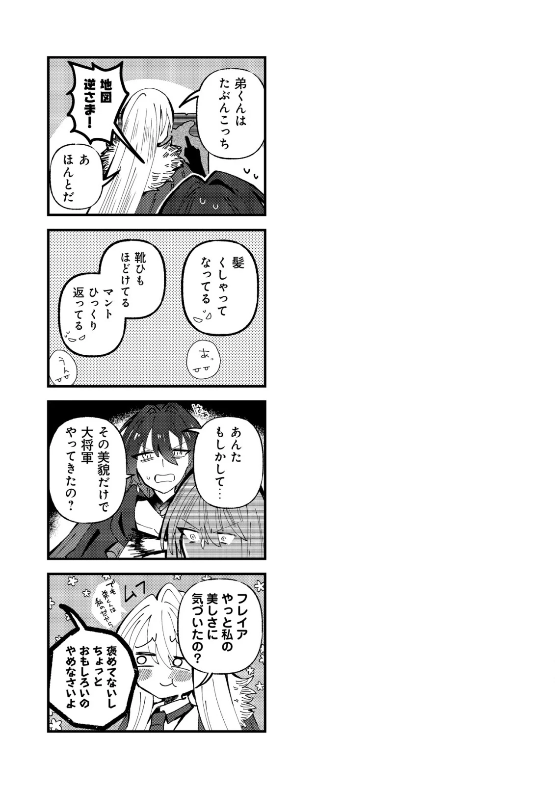 姉喰い勇者と貞操逆転帝国のお姉ちゃん!～ゴミスキルとバカにされ続けた姉喰いギフトの少年、スキル覚醒し帝国最強七大女将軍を堕としまくる。～ 第11話 - 26