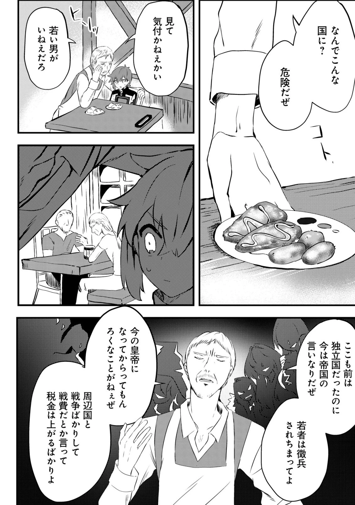姉喰い勇者と貞操逆転帝国のお姉ちゃん!～ゴミスキルとバカにされ続けた姉喰いギフトの少年、スキル覚醒し帝国最強七大女将軍を堕としまくる。～ 第7話 - 5