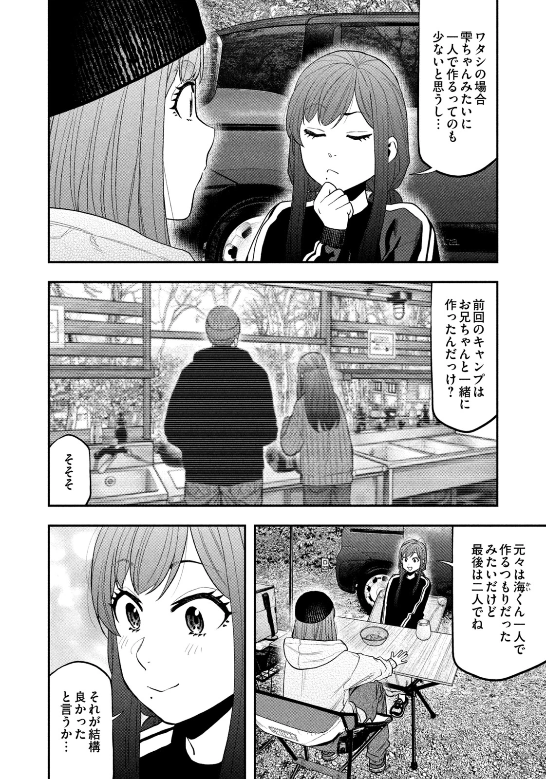 ふたりソロキャンプ 第121話 - 12