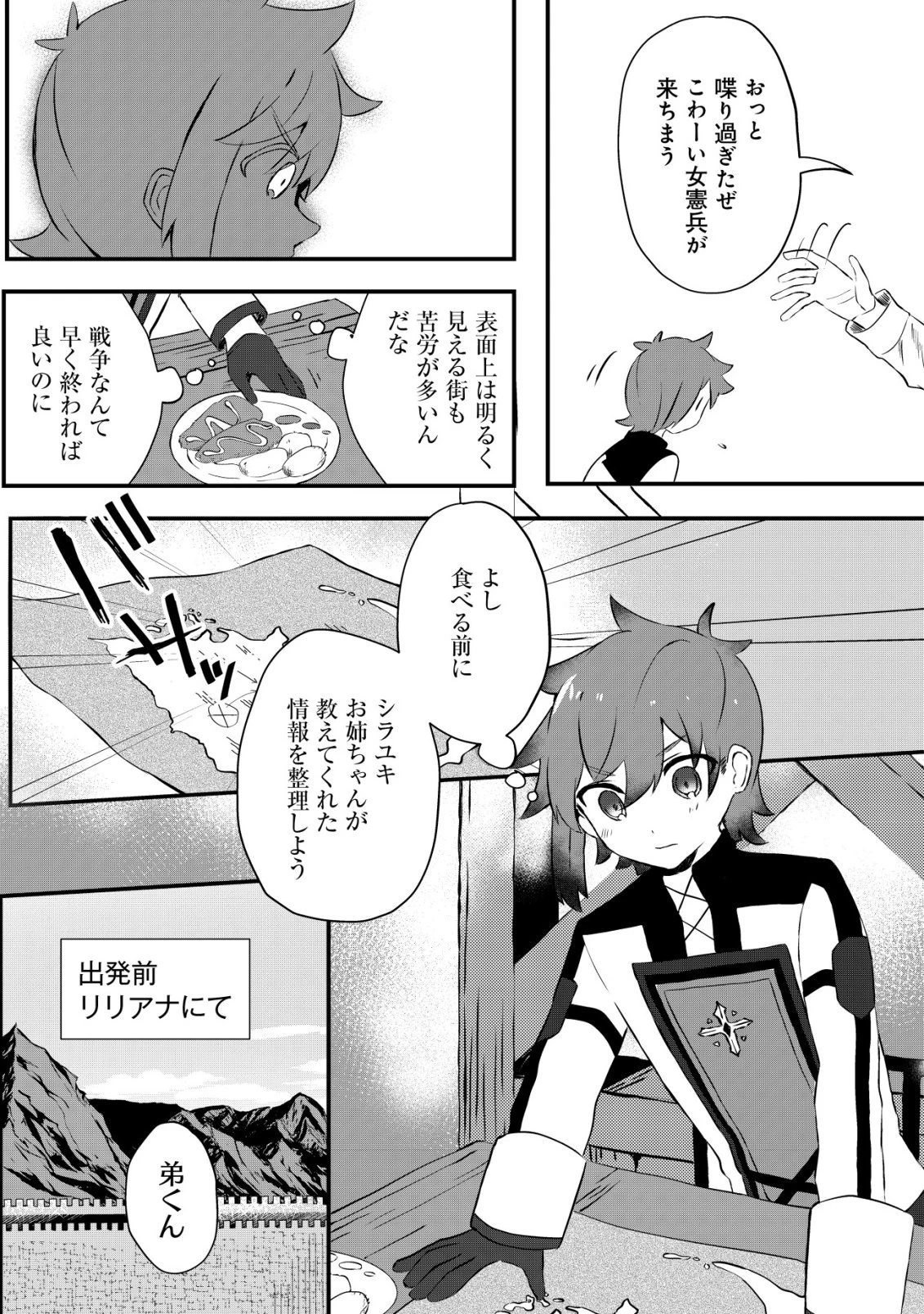 姉喰い勇者と貞操逆転帝国のお姉ちゃん!～ゴミスキルとバカにされ続けた姉喰いギフトの少年、スキル覚醒し帝国最強七大女将軍を堕としまくる。～ 第7話 - 6
