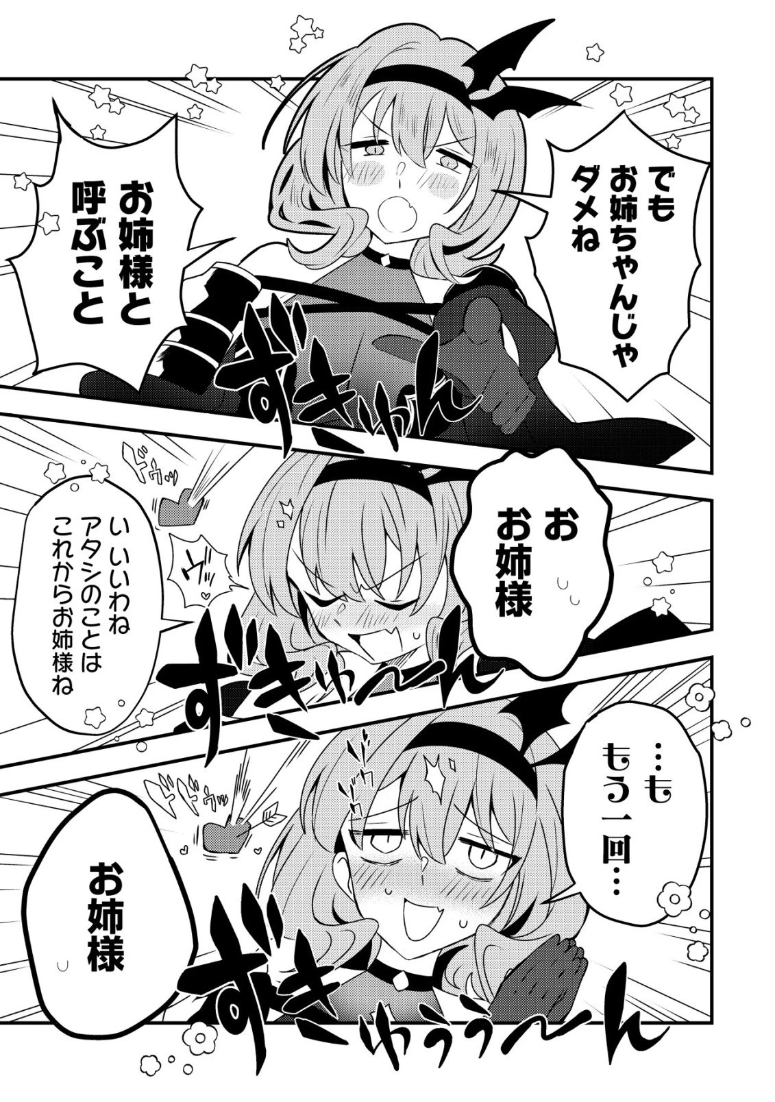 姉喰い勇者と貞操逆転帝国のお姉ちゃん!～ゴミスキルとバカにされ続けた姉喰いギフトの少年、スキル覚醒し帝国最強七大女将軍を堕としまくる。～ 第9話 - 20