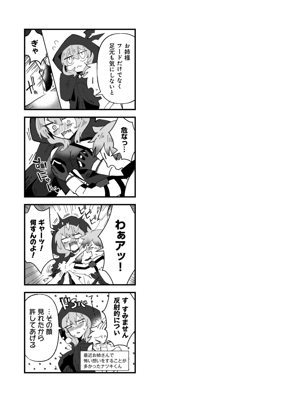 姉喰い勇者と貞操逆転帝国のお姉ちゃん!～ゴミスキルとバカにされ続けた姉喰いギフトの少年、スキル覚醒し帝国最強七大女将軍を堕としまくる。～ 第10話 - 26