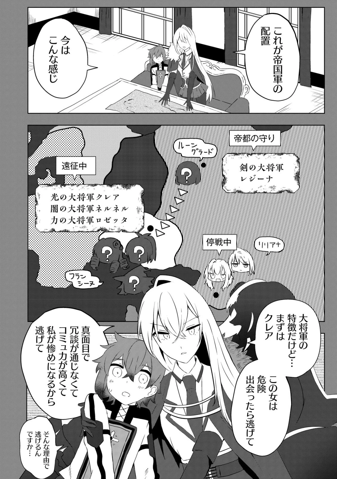 姉喰い勇者と貞操逆転帝国のお姉ちゃん!～ゴミスキルとバカにされ続けた姉喰いギフトの少年、スキル覚醒し帝国最強七大女将軍を堕としまくる。～ 第7話 - 7