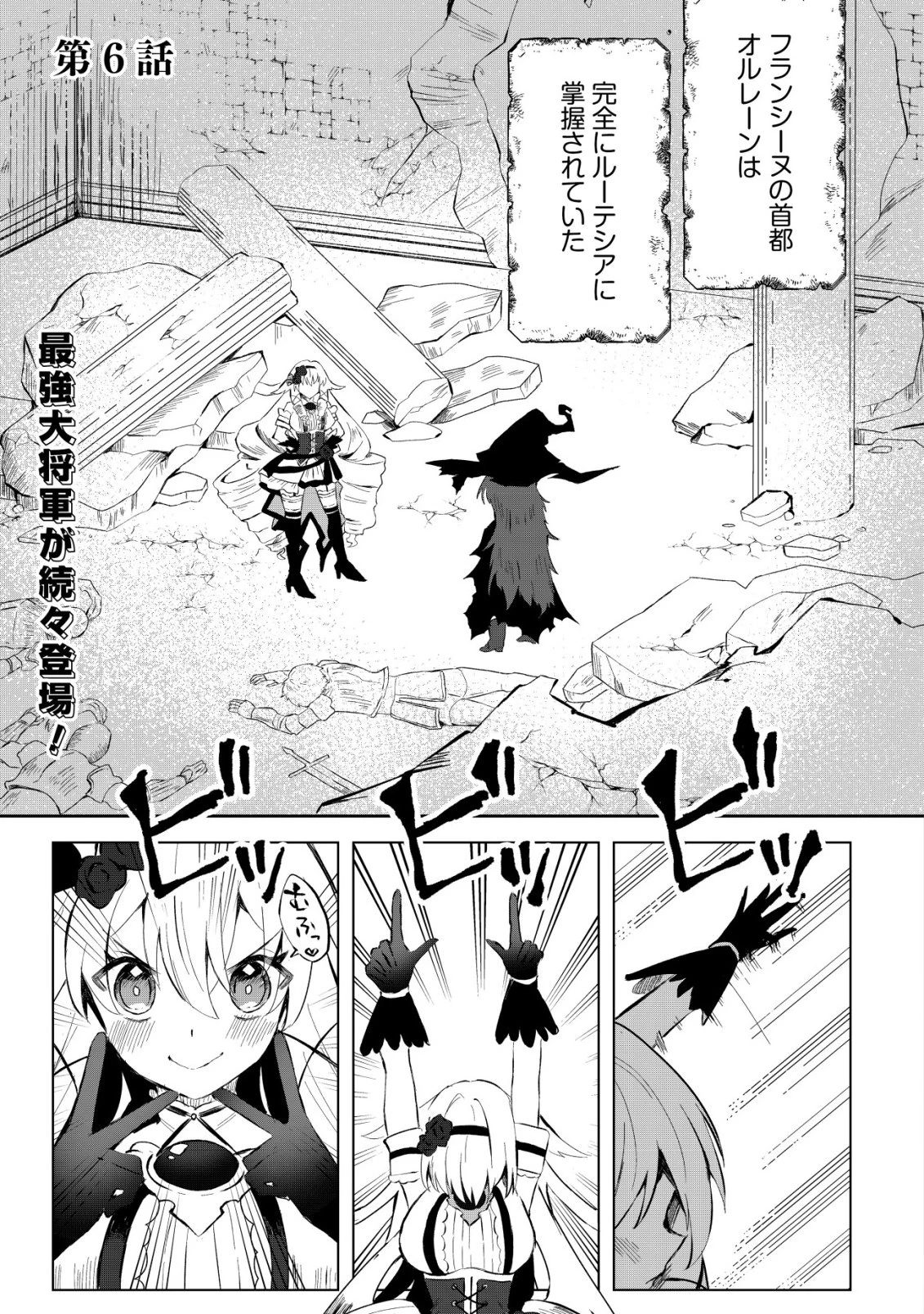 姉喰い勇者と貞操逆転帝国のお姉ちゃん!～ゴミスキルとバカにされ続けた姉喰いギフトの少年、スキル覚醒し帝国最強七大女将軍を堕としまくる。～ 第6話 - 2