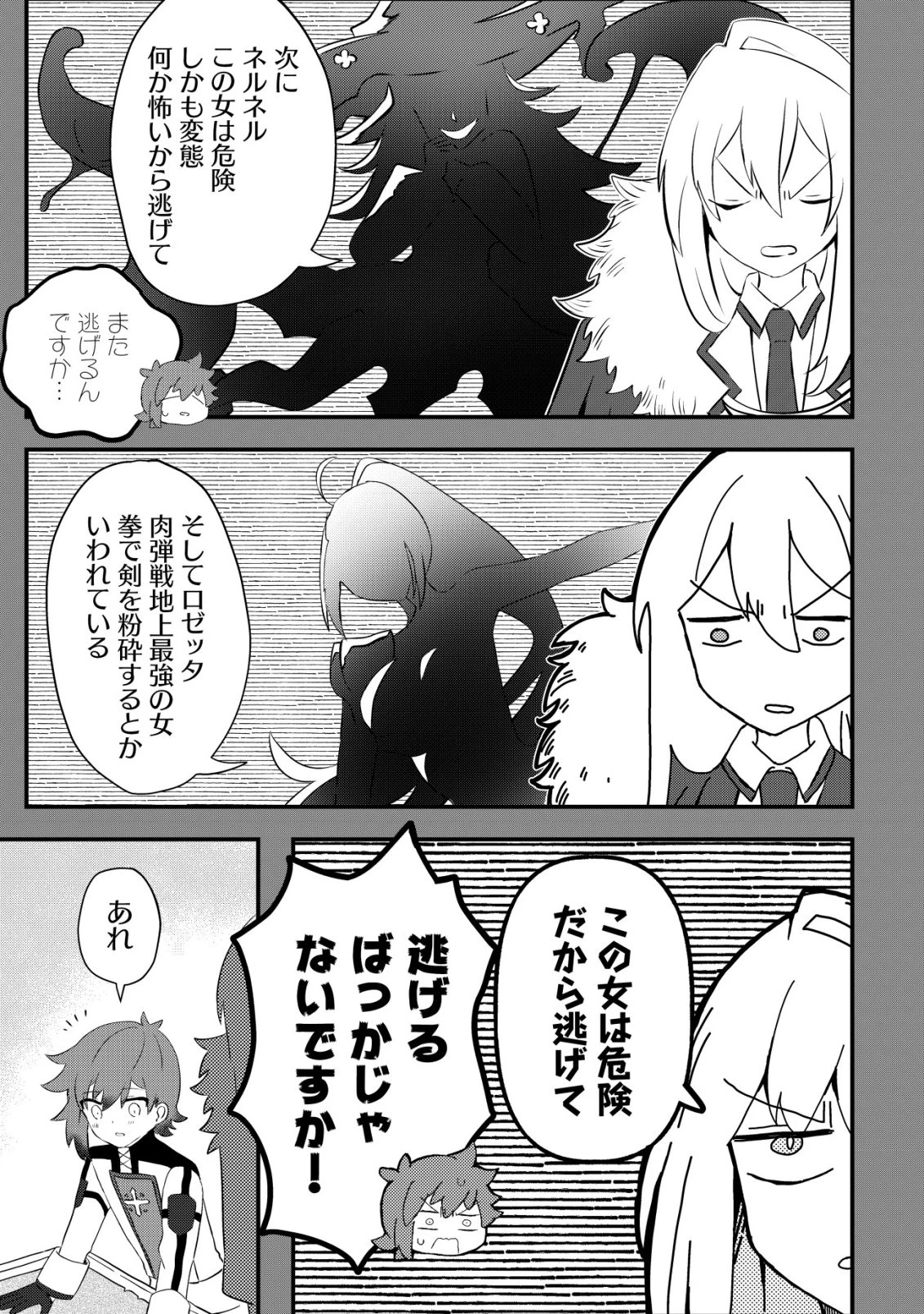 姉喰い勇者と貞操逆転帝国のお姉ちゃん!～ゴミスキルとバカにされ続けた姉喰いギフトの少年、スキル覚醒し帝国最強七大女将軍を堕としまくる。～ 第7話 - 8