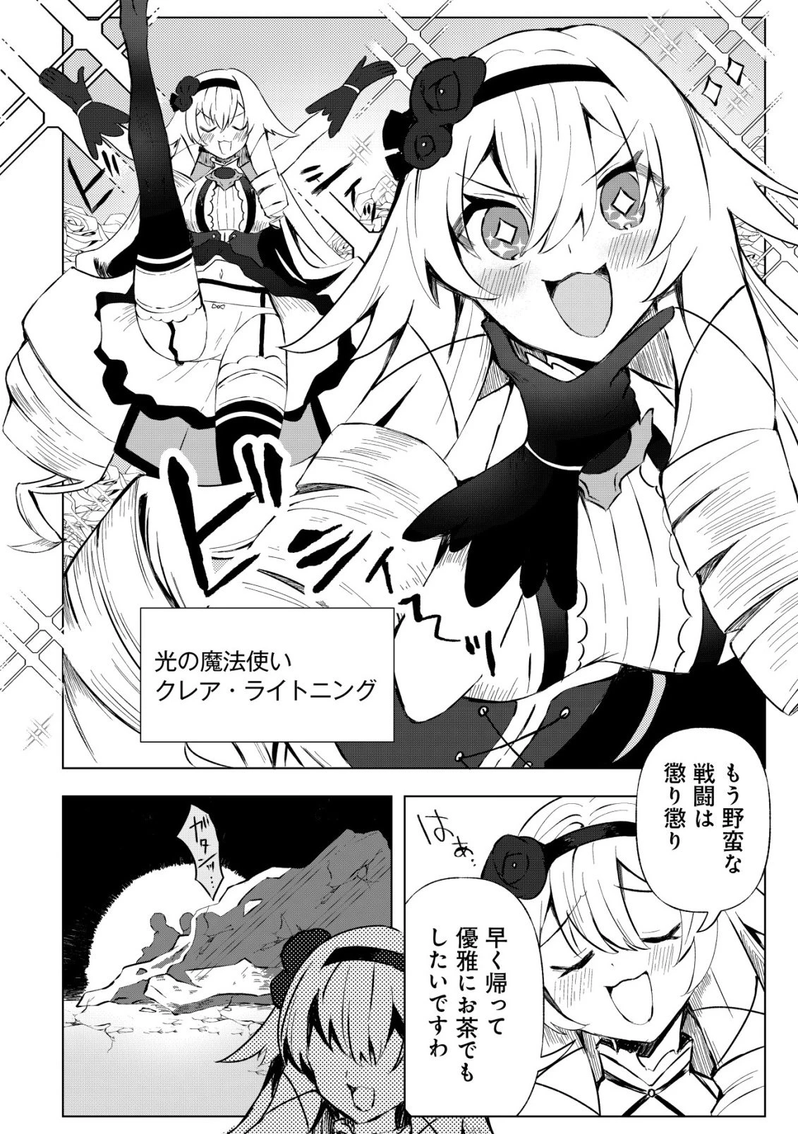 姉喰い勇者と貞操逆転帝国のお姉ちゃん!～ゴミスキルとバカにされ続けた姉喰いギフトの少年、スキル覚醒し帝国最強七大女将軍を堕としまくる。～ 第6話 - 3
