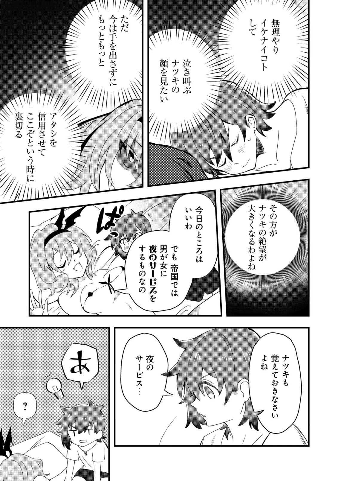 姉喰い勇者と貞操逆転帝国のお姉ちゃん!～ゴミスキルとバカにされ続けた姉喰いギフトの少年、スキル覚醒し帝国最強七大女将軍を堕としまくる。～ 第8話 - 18