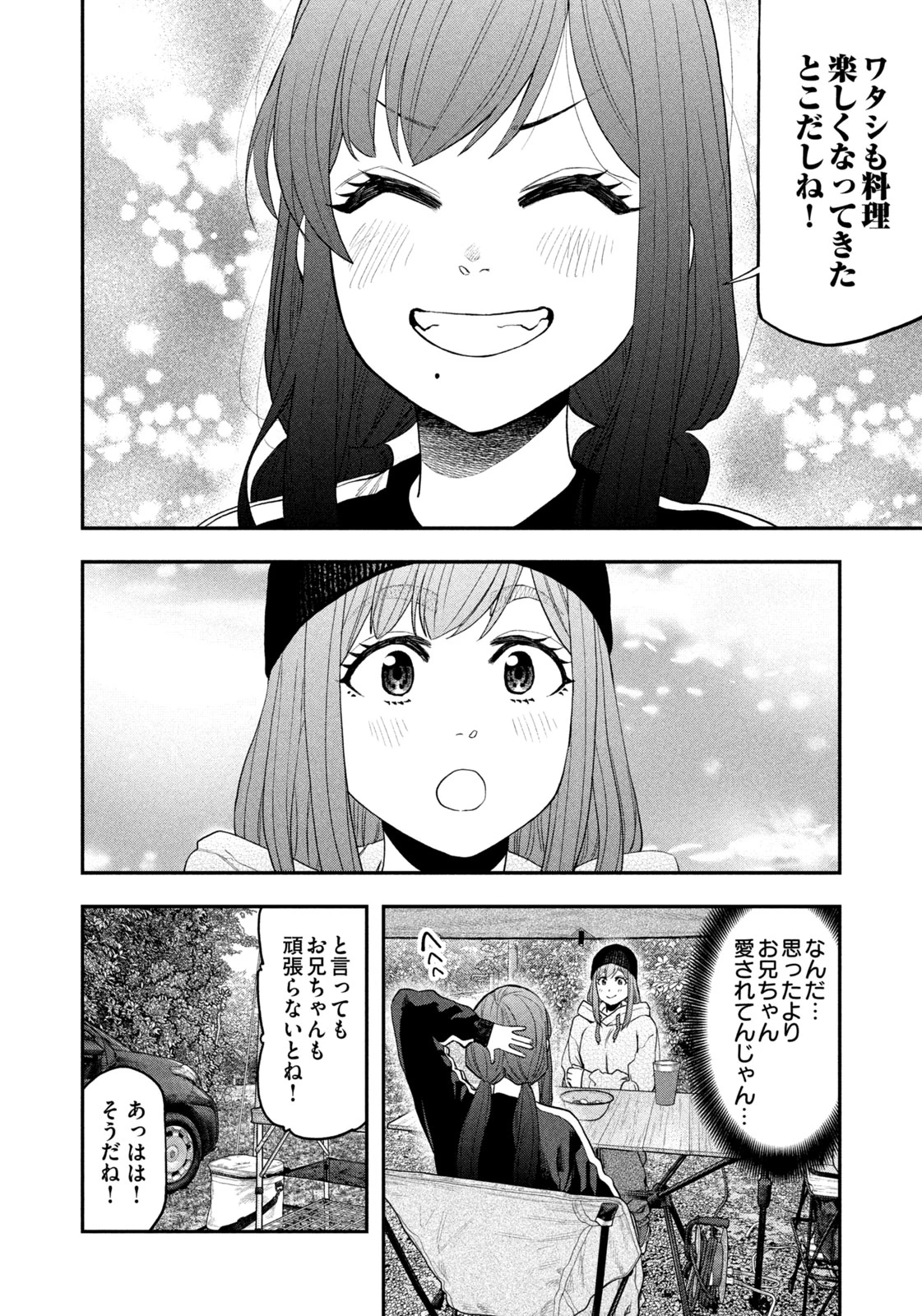 ふたりソロキャンプ 第121話 - 14