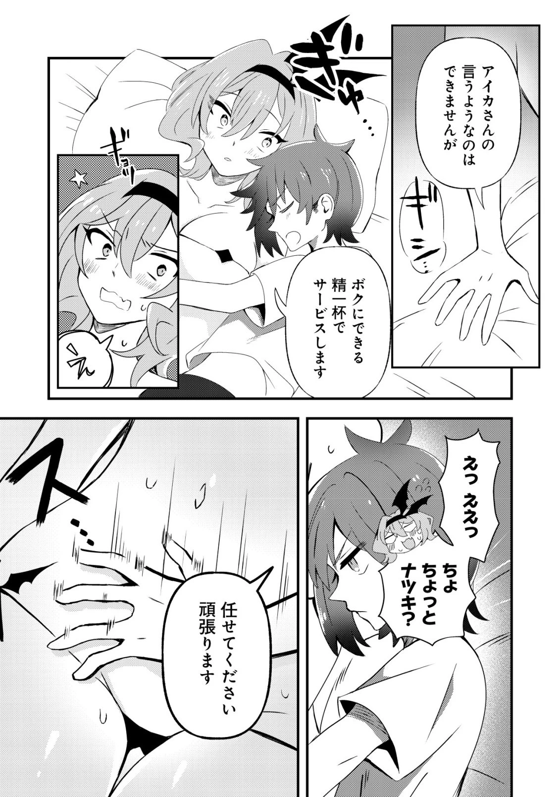 姉喰い勇者と貞操逆転帝国のお姉ちゃん!～ゴミスキルとバカにされ続けた姉喰いギフトの少年、スキル覚醒し帝国最強七大女将軍を堕としまくる。～ 第8話 - 19