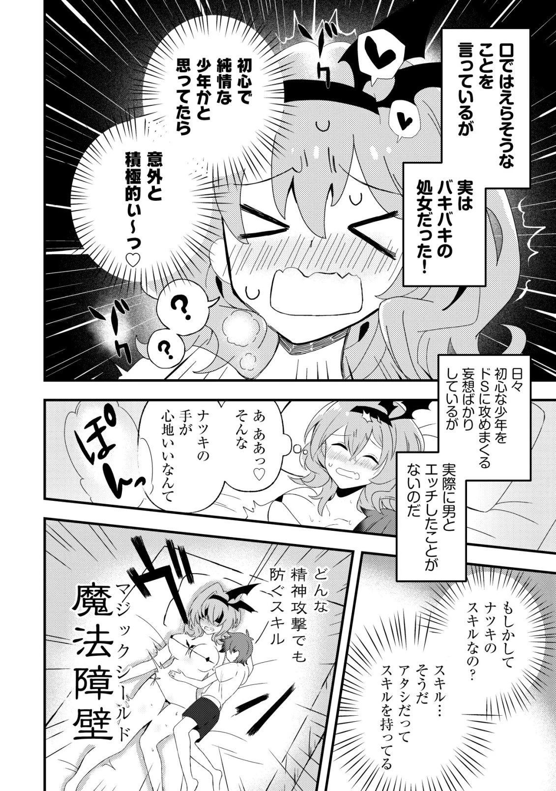 姉喰い勇者と貞操逆転帝国のお姉ちゃん!～ゴミスキルとバカにされ続けた姉喰いギフトの少年、スキル覚醒し帝国最強七大女将軍を堕としまくる。～ 第8話 - 21