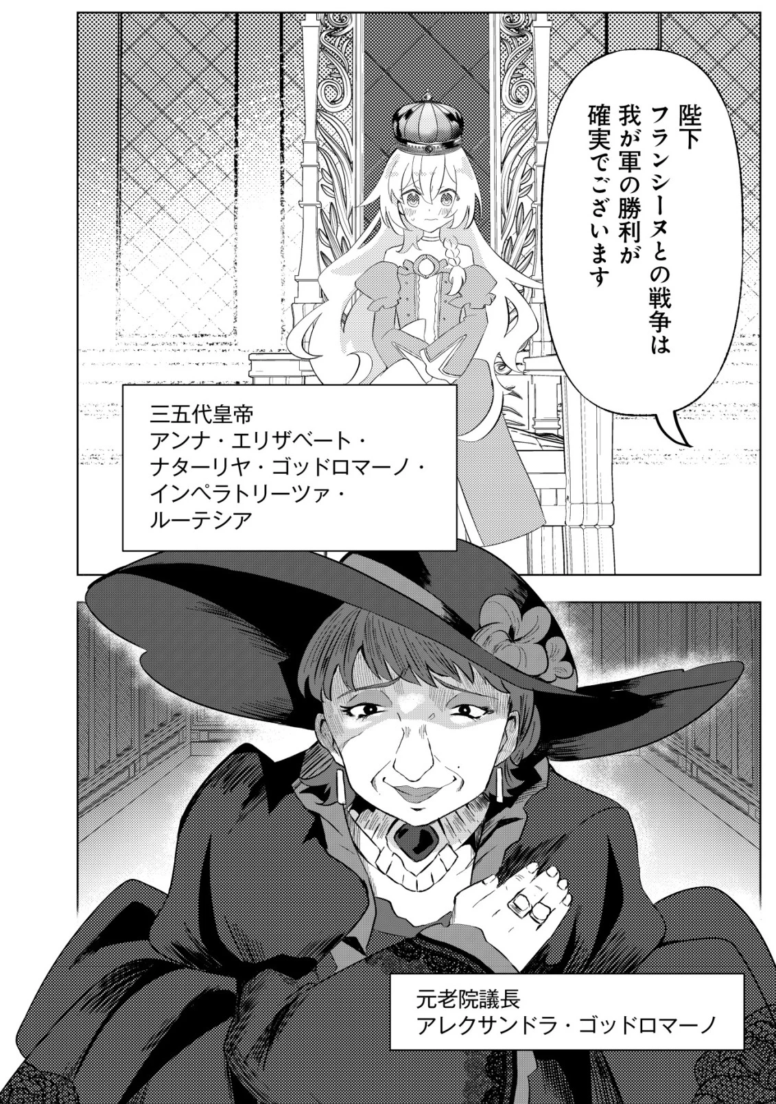 姉喰い勇者と貞操逆転帝国のお姉ちゃん!～ゴミスキルとバカにされ続けた姉喰いギフトの少年、スキル覚醒し帝国最強七大女将軍を堕としまくる。～ 第5話 - 3