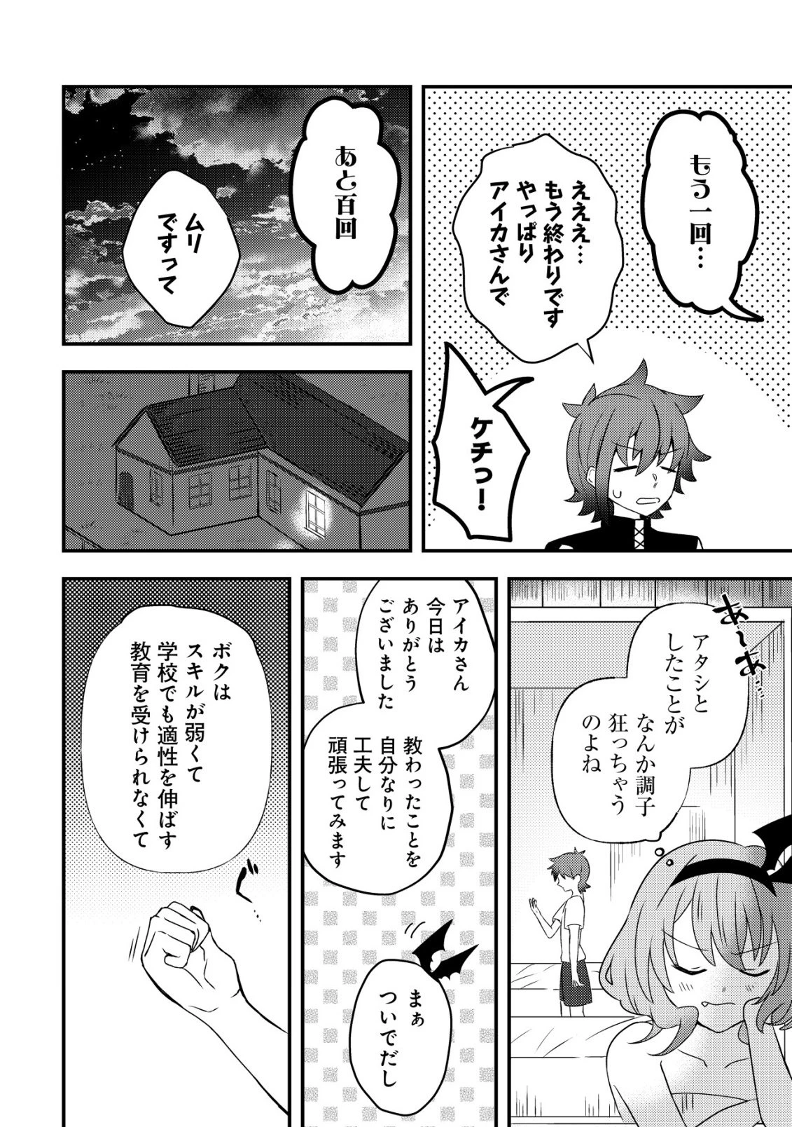 姉喰い勇者と貞操逆転帝国のお姉ちゃん!～ゴミスキルとバカにされ続けた姉喰いギフトの少年、スキル覚醒し帝国最強七大女将軍を堕としまくる。～ 第9話 - 21