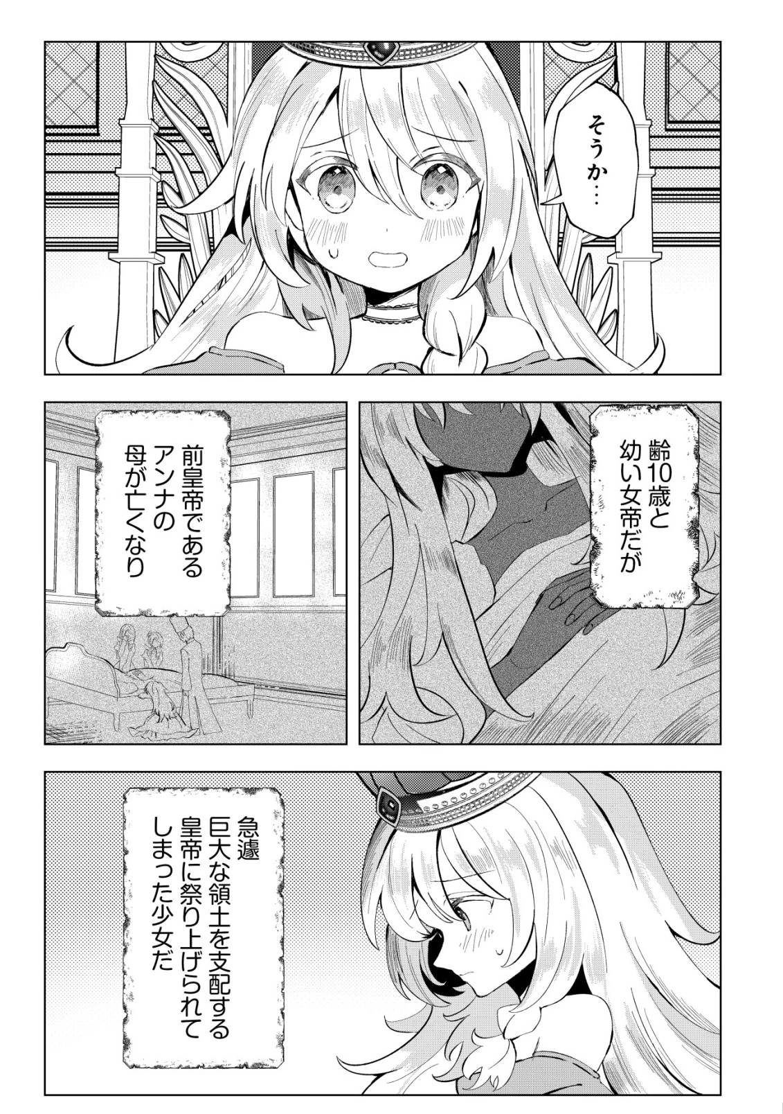 姉喰い勇者と貞操逆転帝国のお姉ちゃん!～ゴミスキルとバカにされ続けた姉喰いギフトの少年、スキル覚醒し帝国最強七大女将軍を堕としまくる。～ 第5話 - 4