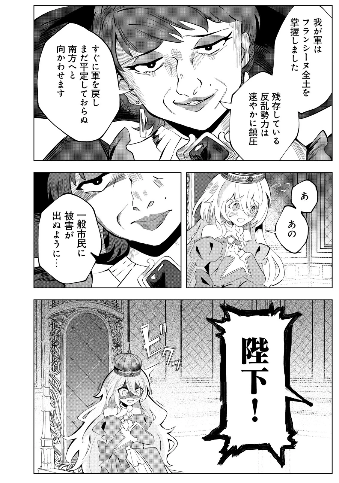 姉喰い勇者と貞操逆転帝国のお姉ちゃん!～ゴミスキルとバカにされ続けた姉喰いギフトの少年、スキル覚醒し帝国最強七大女将軍を堕としまくる。～ 第5話 - 5