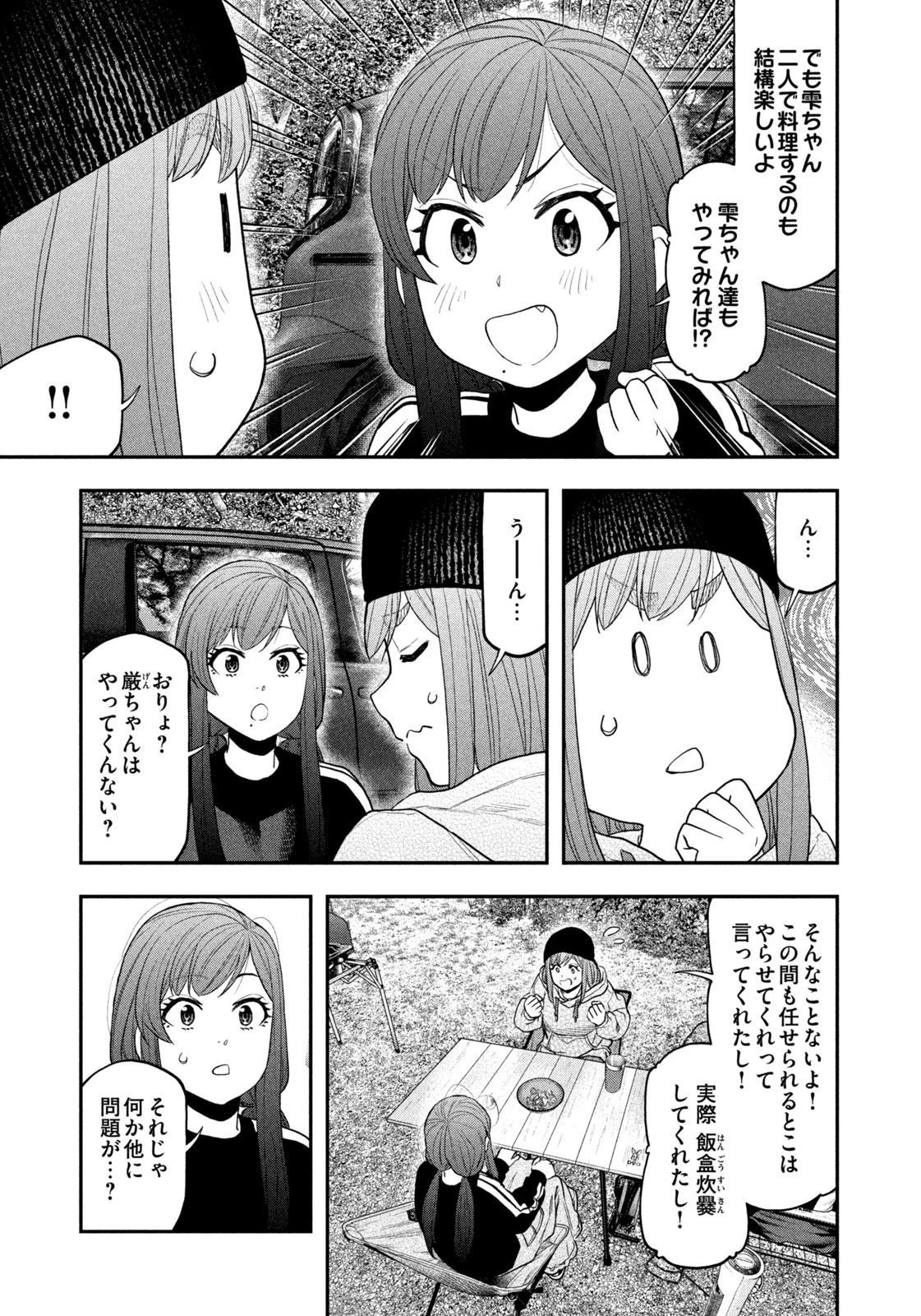 ふたりソロキャンプ 第121話 - 15