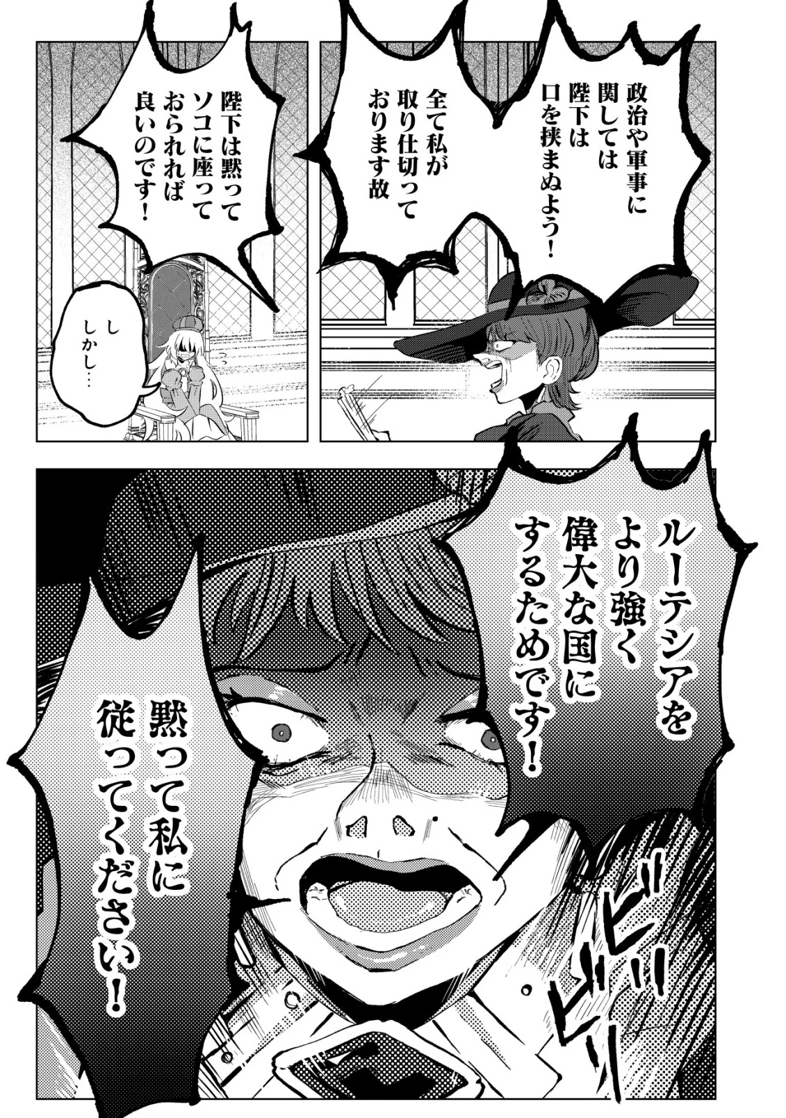 姉喰い勇者と貞操逆転帝国のお姉ちゃん!～ゴミスキルとバカにされ続けた姉喰いギフトの少年、スキル覚醒し帝国最強七大女将軍を堕としまくる。～ 第5話 - 6