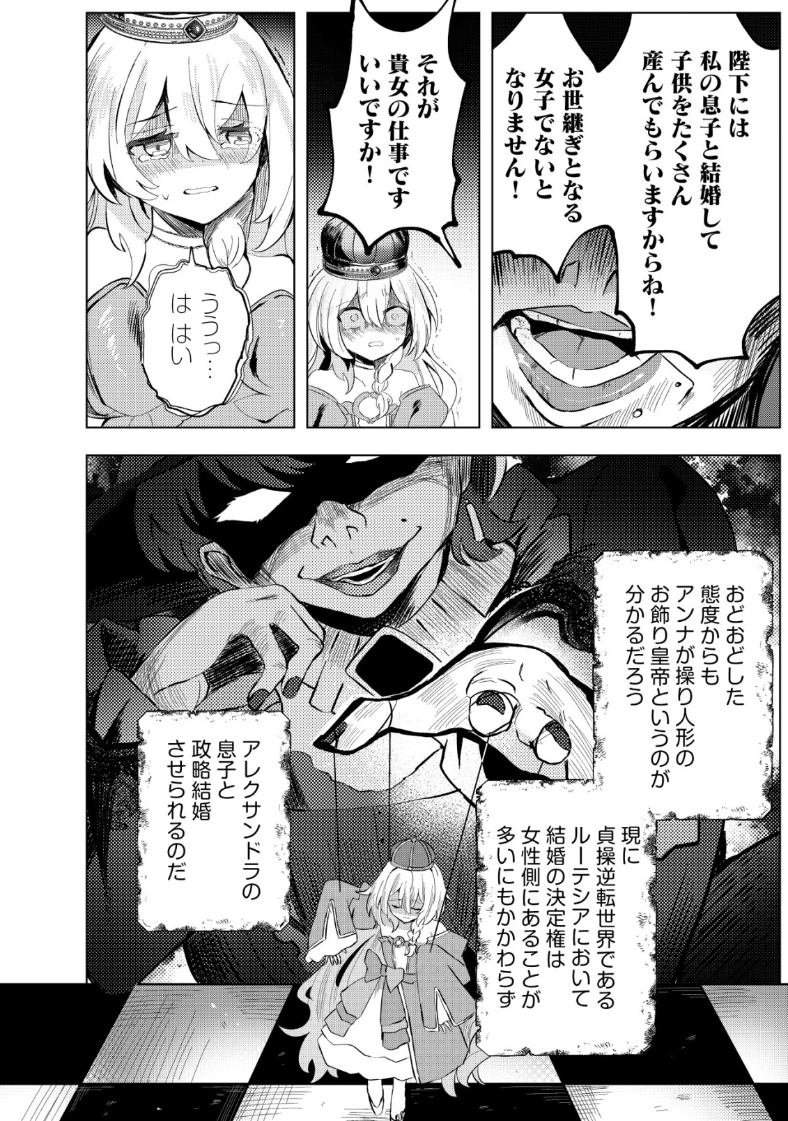 姉喰い勇者と貞操逆転帝国のお姉ちゃん!～ゴミスキルとバカにされ続けた姉喰いギフトの少年、スキル覚醒し帝国最強七大女将軍を堕としまくる。～ 第5話 - 7