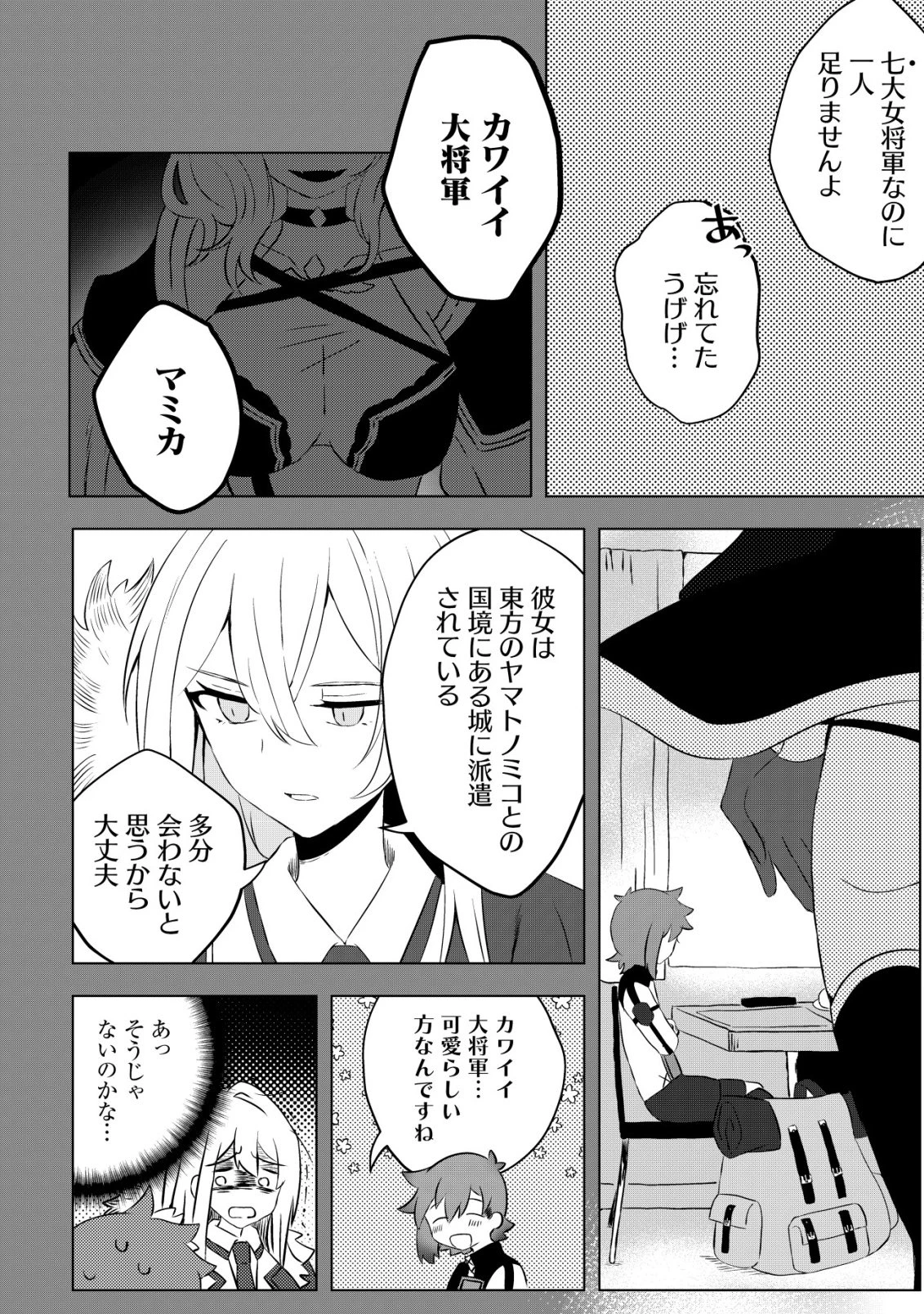 姉喰い勇者と貞操逆転帝国のお姉ちゃん!～ゴミスキルとバカにされ続けた姉喰いギフトの少年、スキル覚醒し帝国最強七大女将軍を堕としまくる。～ 第7話 - 9
