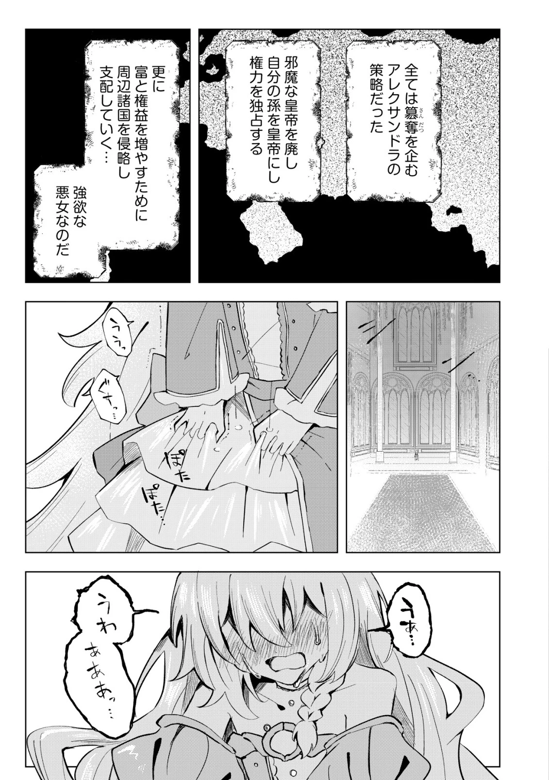 姉喰い勇者と貞操逆転帝国のお姉ちゃん!～ゴミスキルとバカにされ続けた姉喰いギフトの少年、スキル覚醒し帝国最強七大女将軍を堕としまくる。～ 第5話 - 10