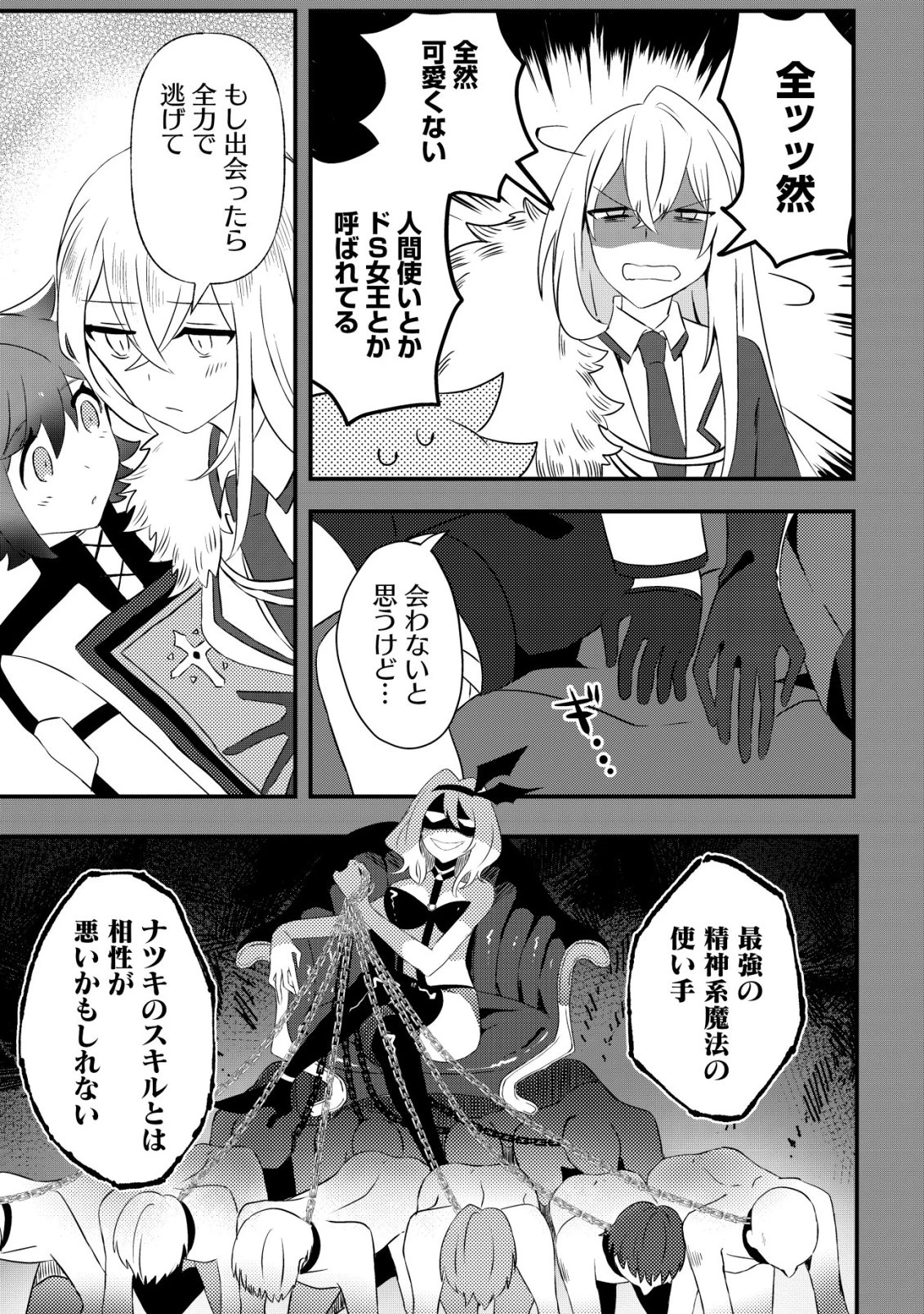 姉喰い勇者と貞操逆転帝国のお姉ちゃん!～ゴミスキルとバカにされ続けた姉喰いギフトの少年、スキル覚醒し帝国最強七大女将軍を堕としまくる。～ 第7話 - 10