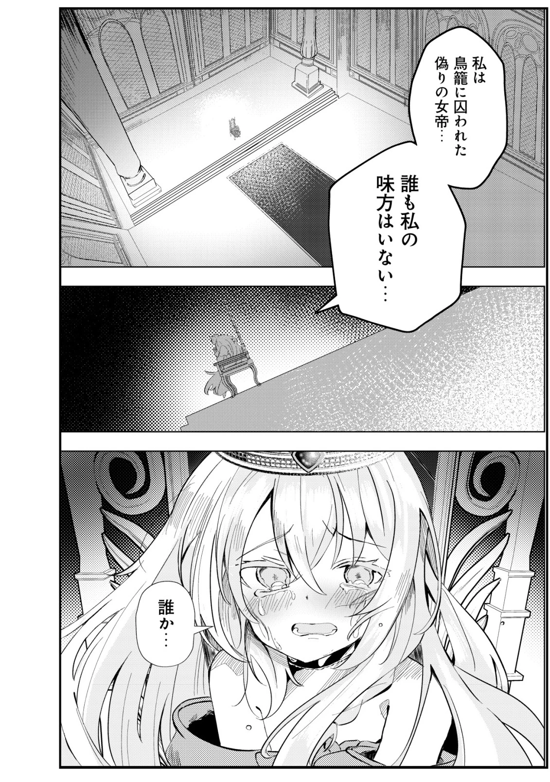 姉喰い勇者と貞操逆転帝国のお姉ちゃん!～ゴミスキルとバカにされ続けた姉喰いギフトの少年、スキル覚醒し帝国最強七大女将軍を堕としまくる。～ 第5話 - 11
