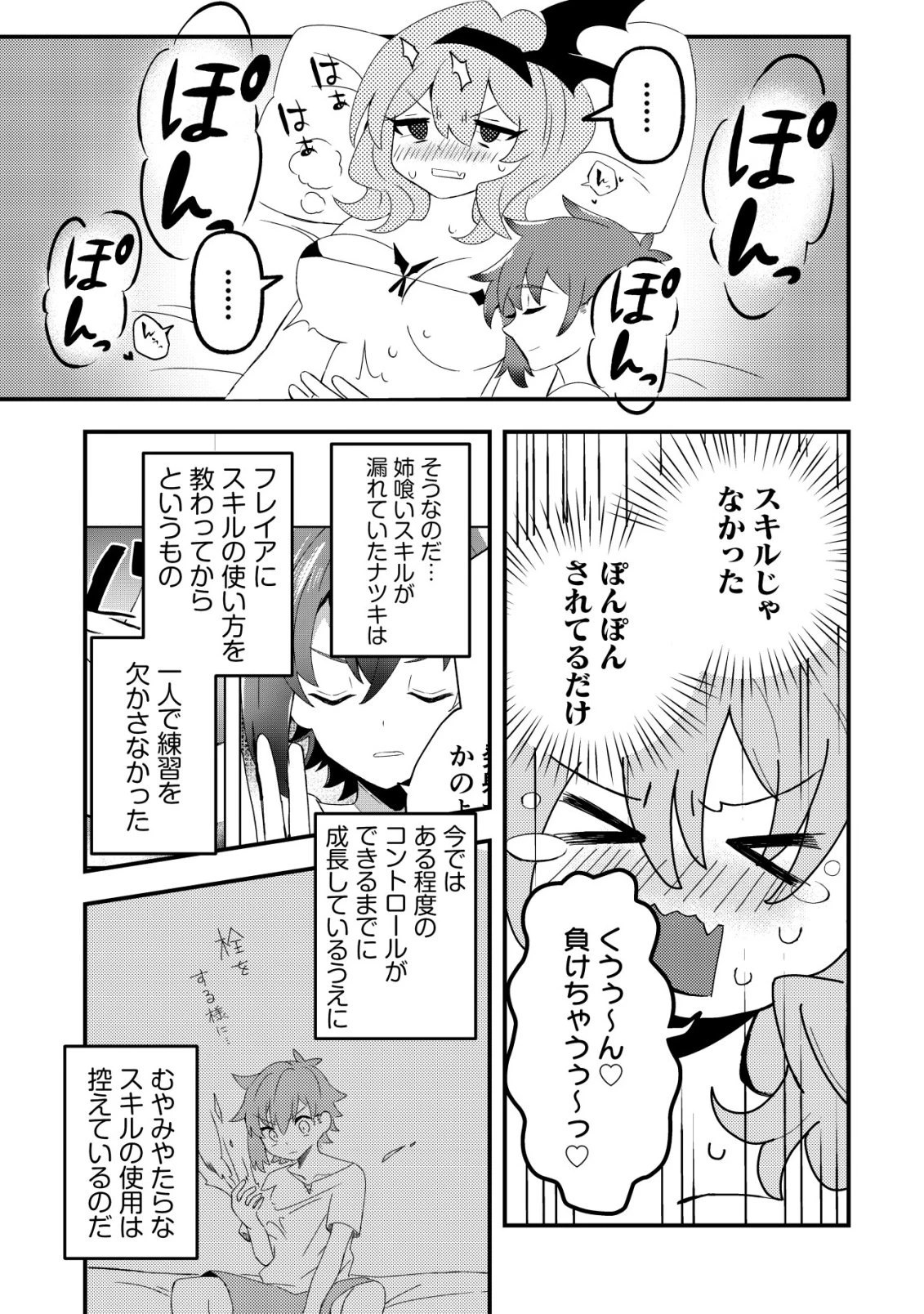 姉喰い勇者と貞操逆転帝国のお姉ちゃん!～ゴミスキルとバカにされ続けた姉喰いギフトの少年、スキル覚醒し帝国最強七大女将軍を堕としまくる。～ 第8話 - 22