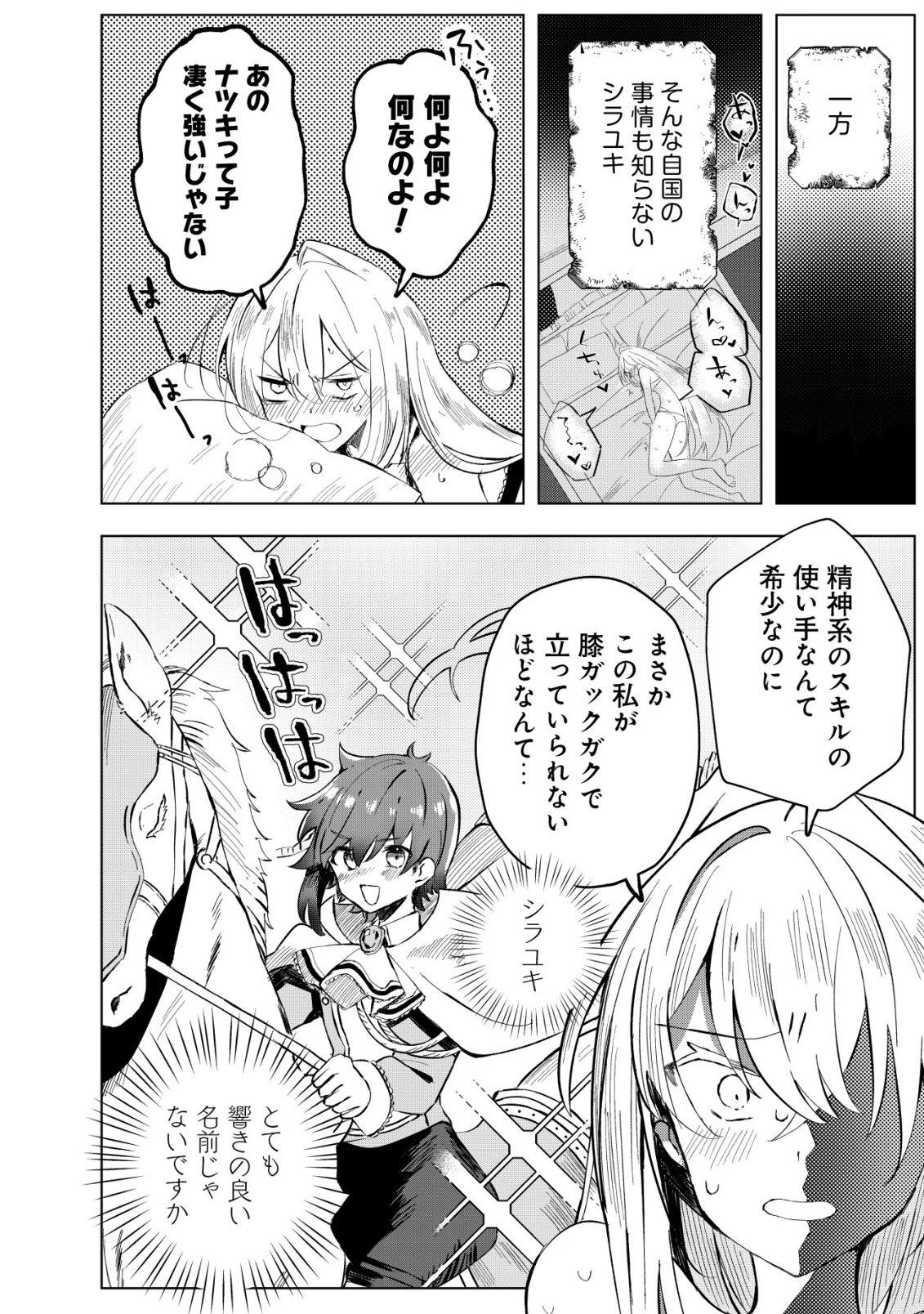 姉喰い勇者と貞操逆転帝国のお姉ちゃん!～ゴミスキルとバカにされ続けた姉喰いギフトの少年、スキル覚醒し帝国最強七大女将軍を堕としまくる。～ 第5話 - 13
