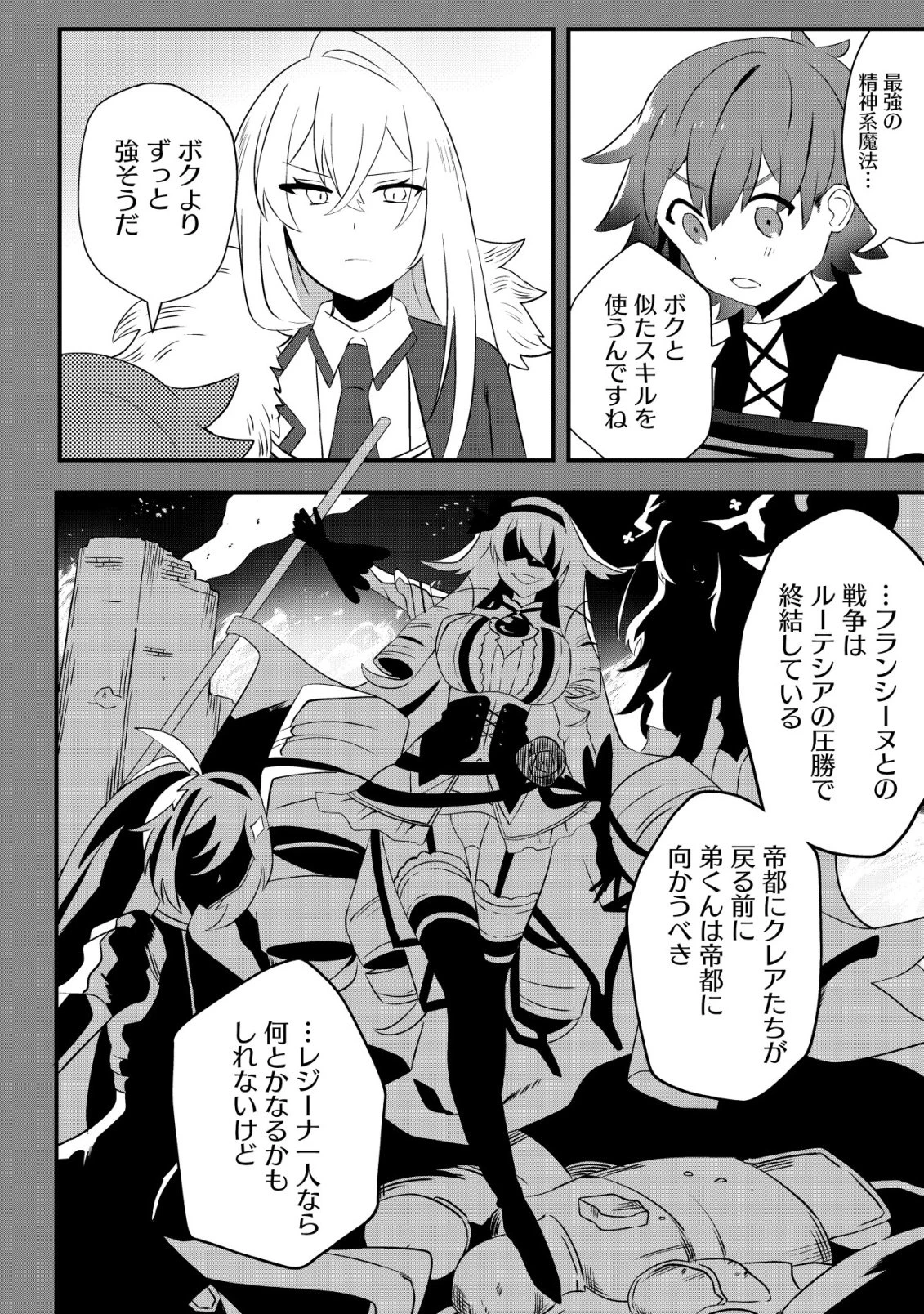 姉喰い勇者と貞操逆転帝国のお姉ちゃん!～ゴミスキルとバカにされ続けた姉喰いギフトの少年、スキル覚醒し帝国最強七大女将軍を堕としまくる。～ 第7話 - 11