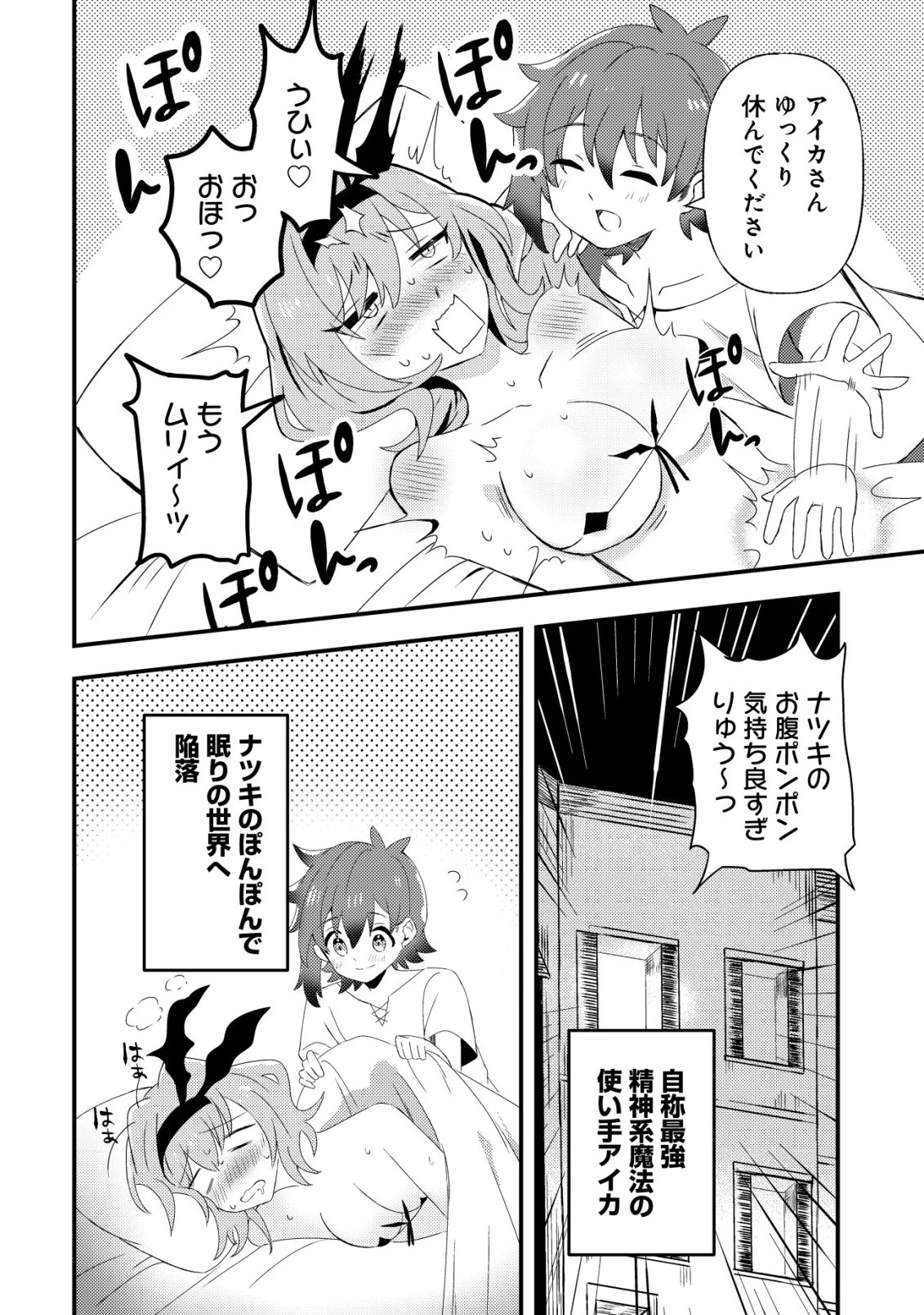 姉喰い勇者と貞操逆転帝国のお姉ちゃん!～ゴミスキルとバカにされ続けた姉喰いギフトの少年、スキル覚醒し帝国最強七大女将軍を堕としまくる。～ 第8話 - 23