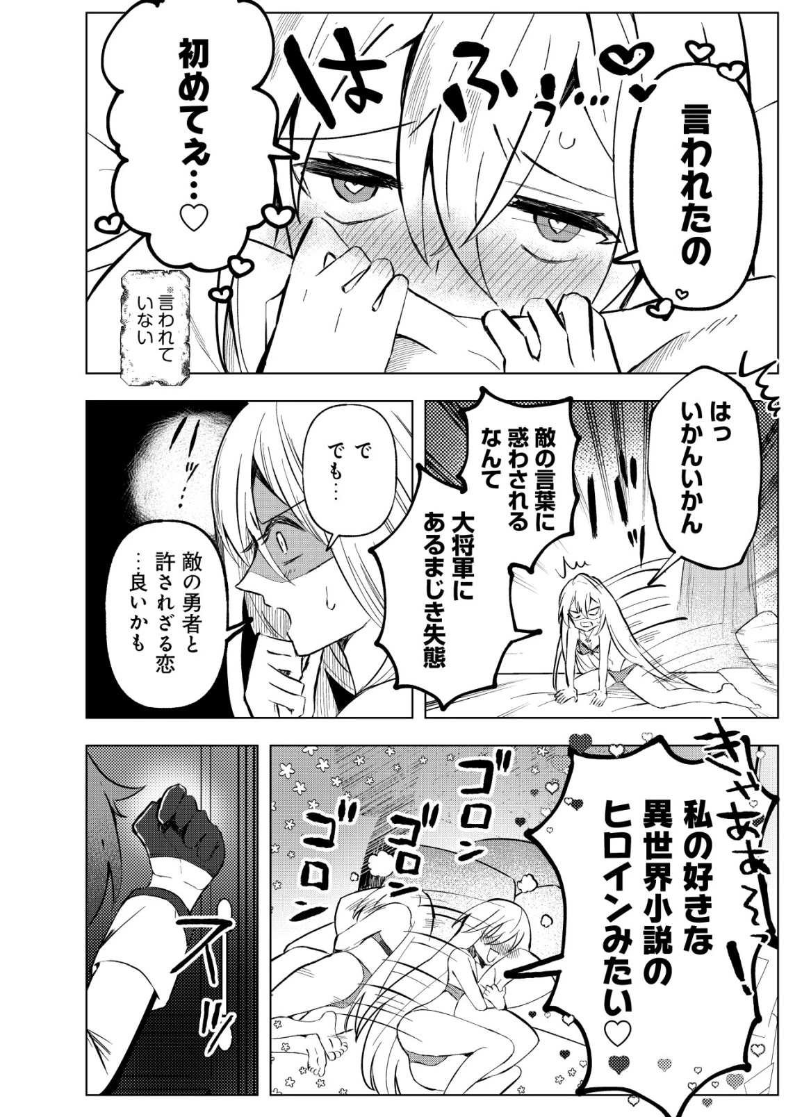 姉喰い勇者と貞操逆転帝国のお姉ちゃん!～ゴミスキルとバカにされ続けた姉喰いギフトの少年、スキル覚醒し帝国最強七大女将軍を堕としまくる。～ 第5話 - 15